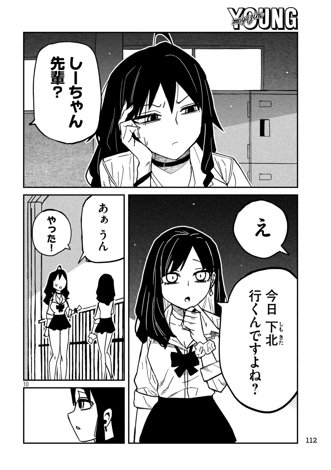 だれでも抱けるキミが好き 第79話 - 10