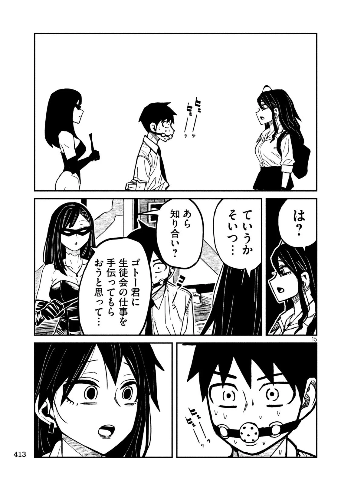 だれでも抱けるキミが好き 第77話 - 15