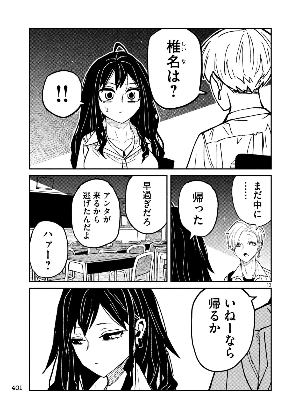 だれでも抱けるキミが好き 第78話 - 13