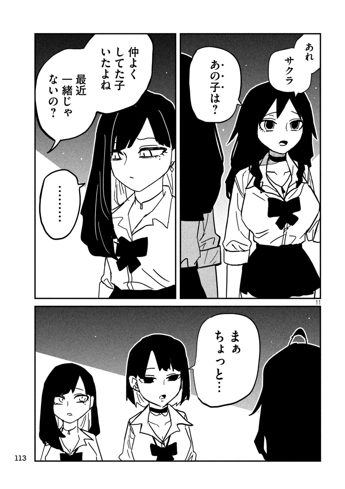 だれでも抱けるキミが好き 第79話 - 11