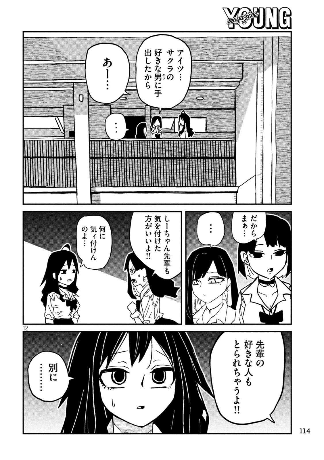 だれでも抱けるキミが好き 第79話 - 12