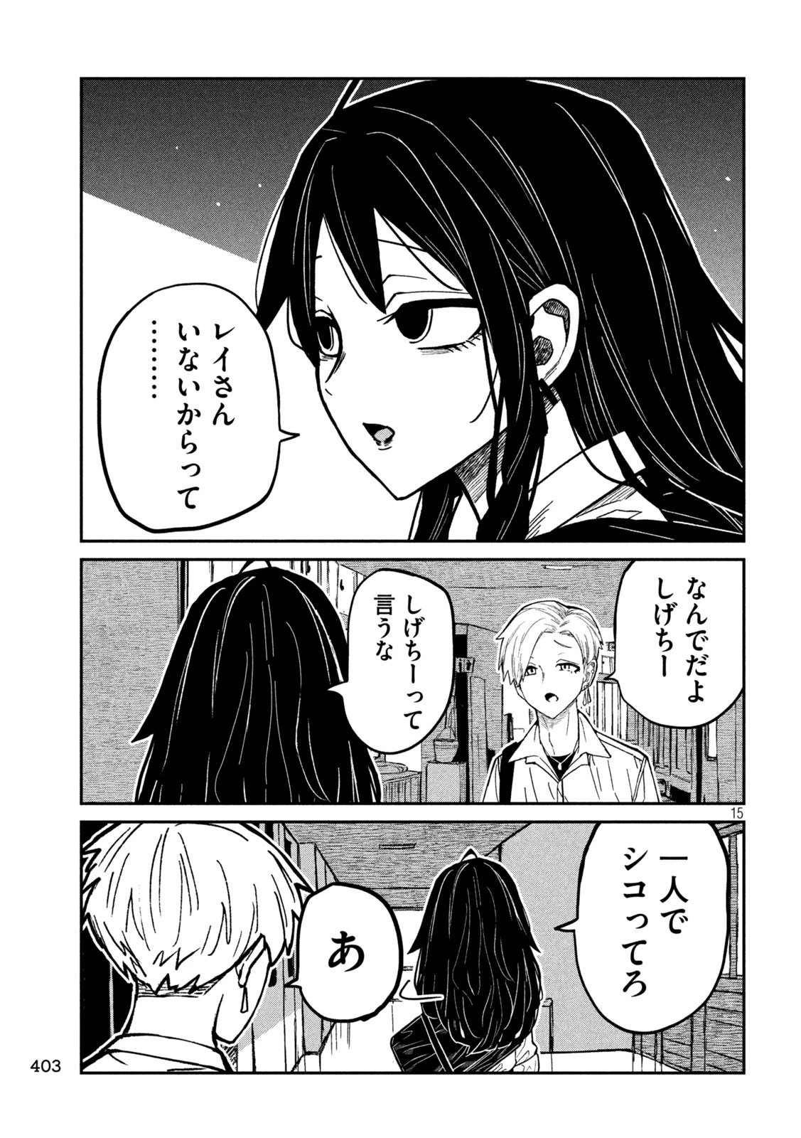 だれでも抱けるキミが好き 第78話 - 15