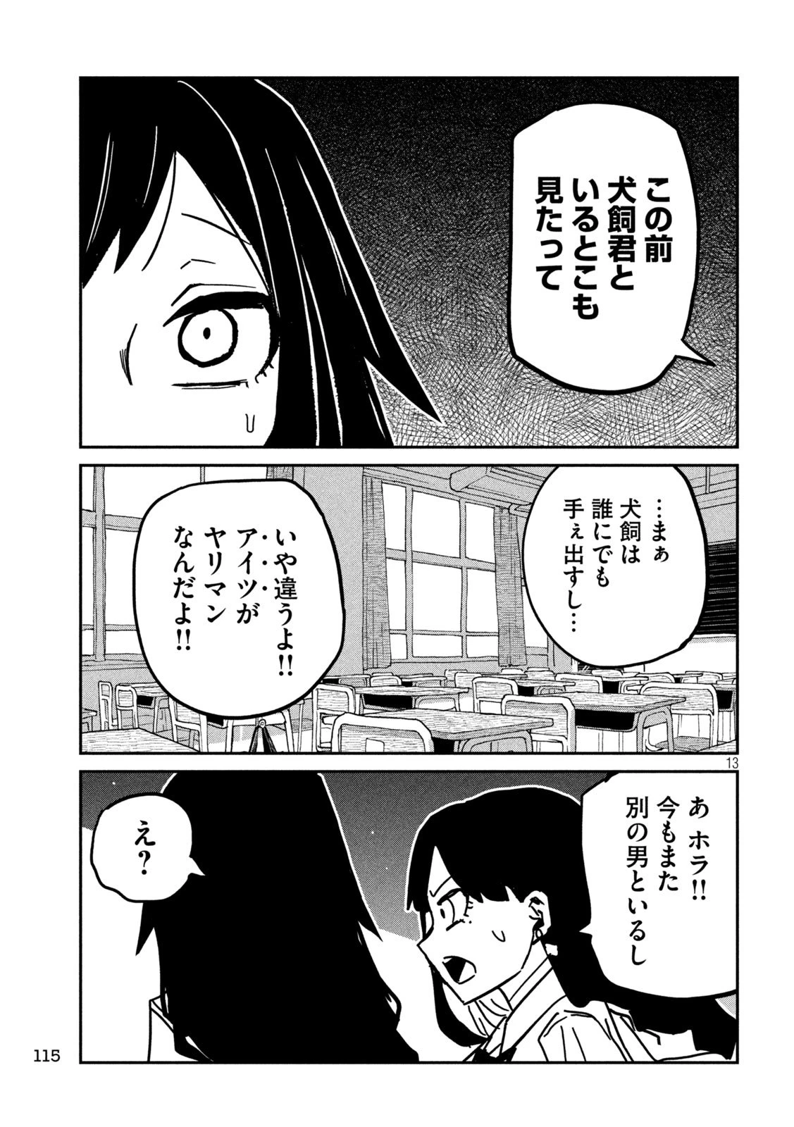 だれでも抱けるキミが好き 第79話 - 13