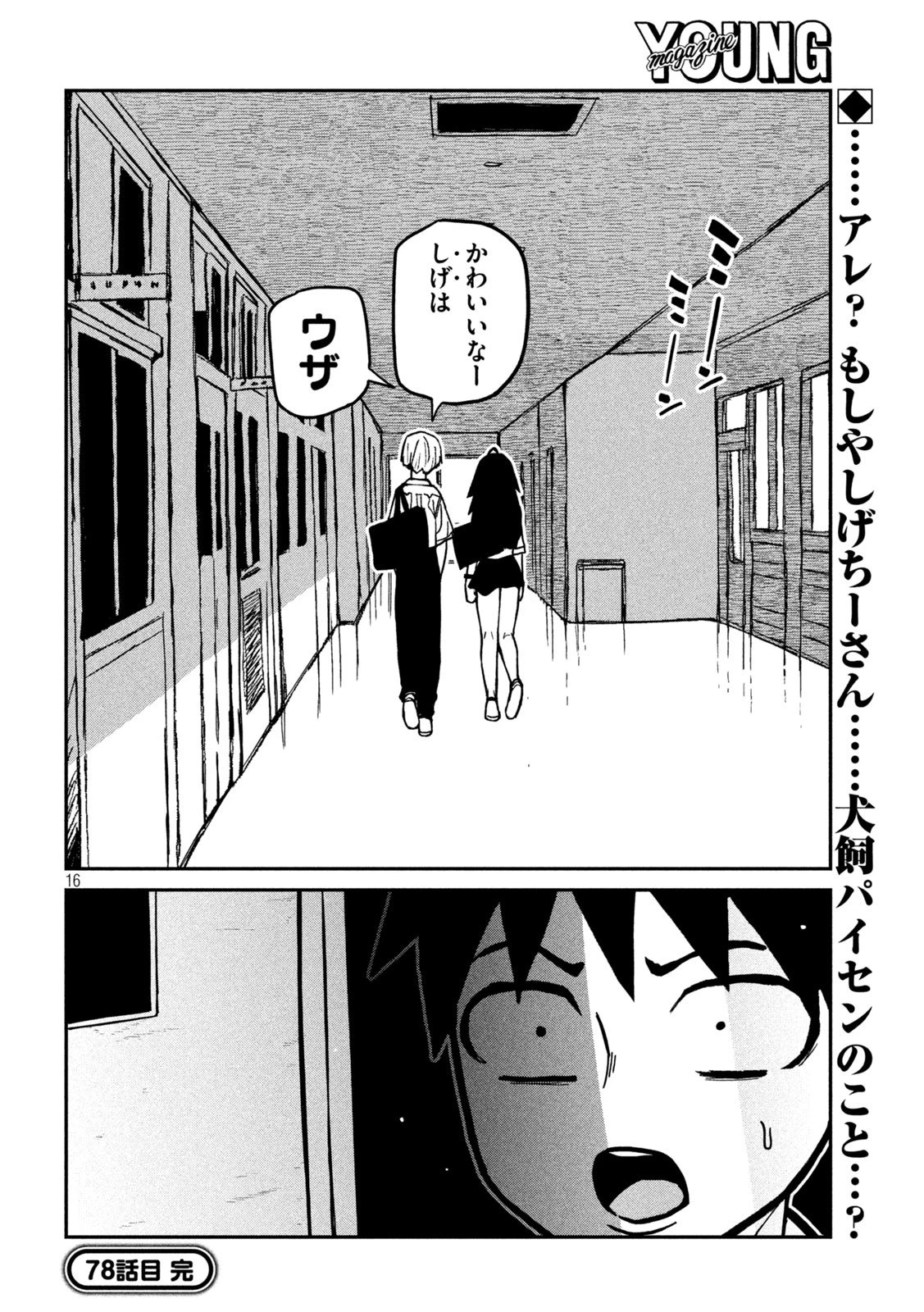 だれでも抱けるキミが好き 第78話 - 16