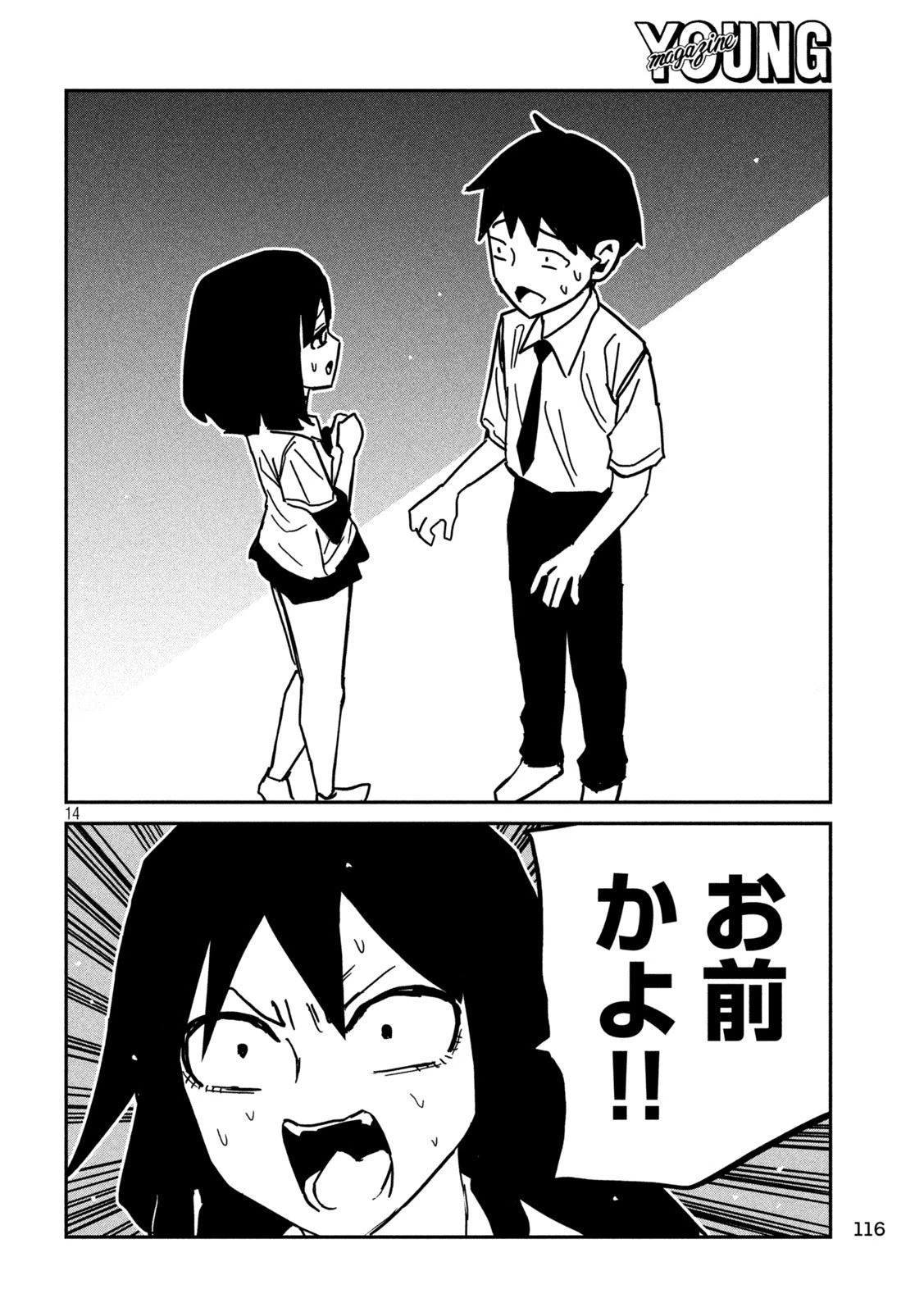 だれでも抱けるキミが好き 第79話 - 14