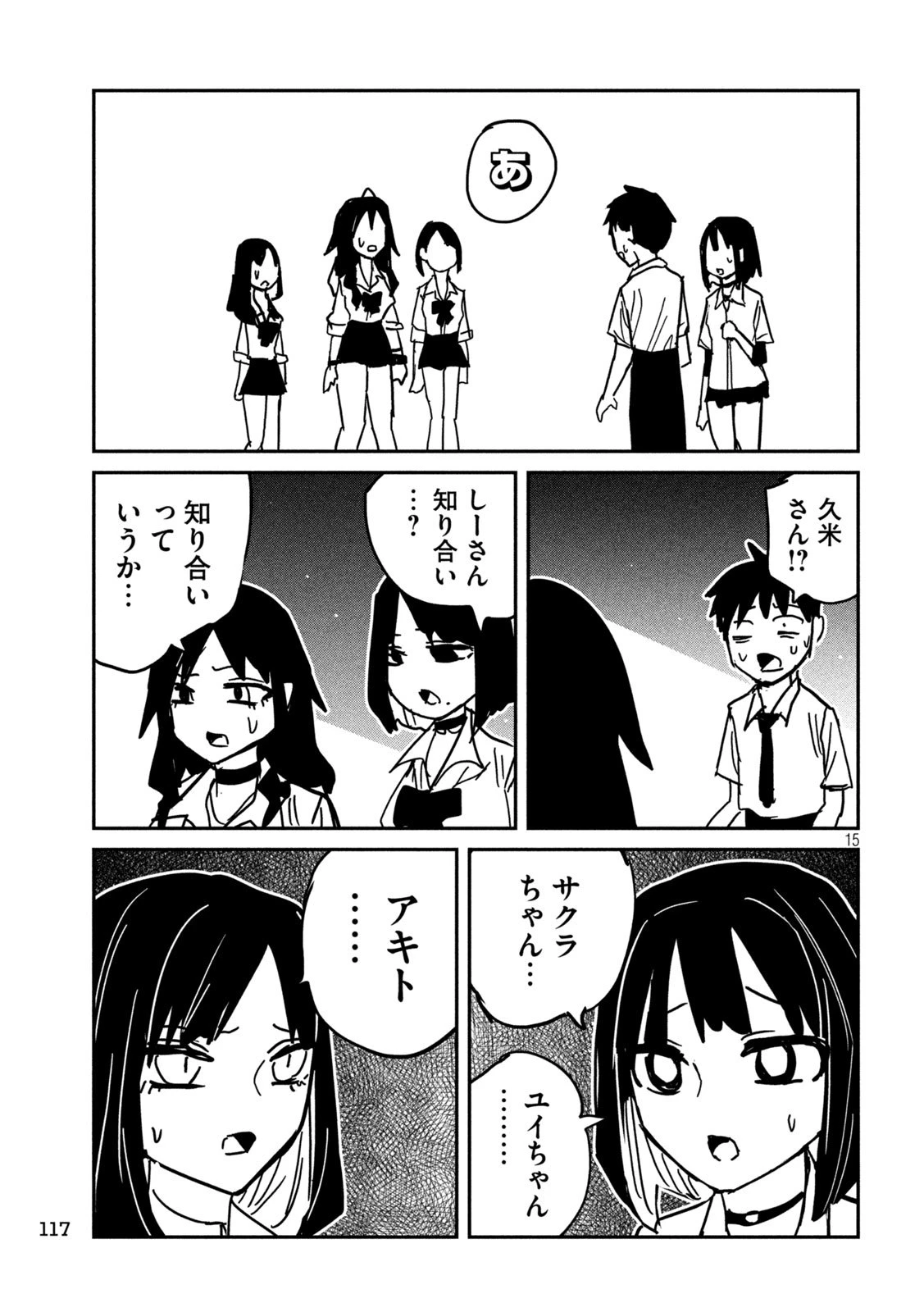 だれでも抱けるキミが好き 第79話 - 15