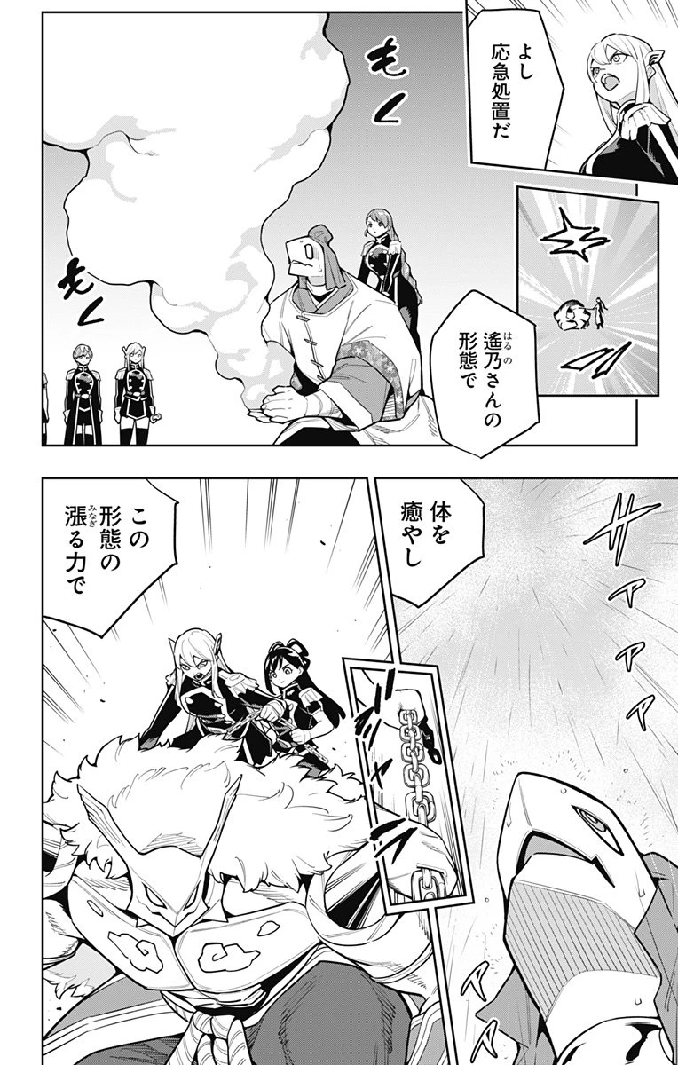 魔都精兵のスレイブ 第165話 - 2