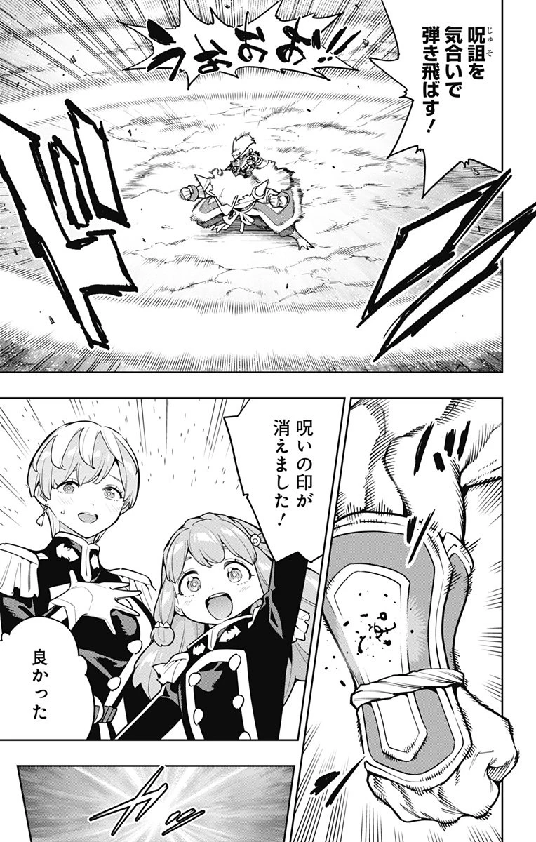 魔都精兵のスレイブ 第165話 - 3