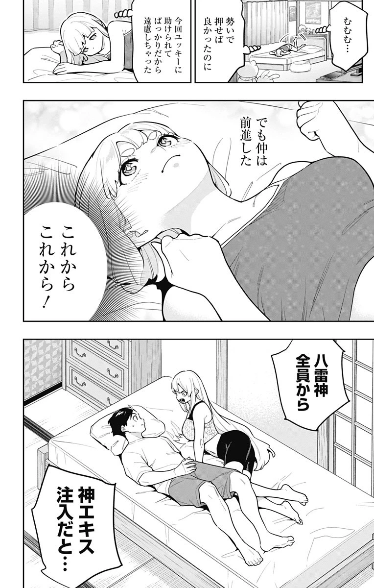 魔都精兵のスレイブ 第165話 - 10