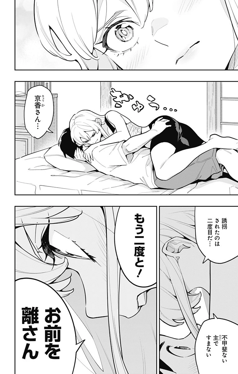 魔都精兵のスレイブ 第165話 - 12