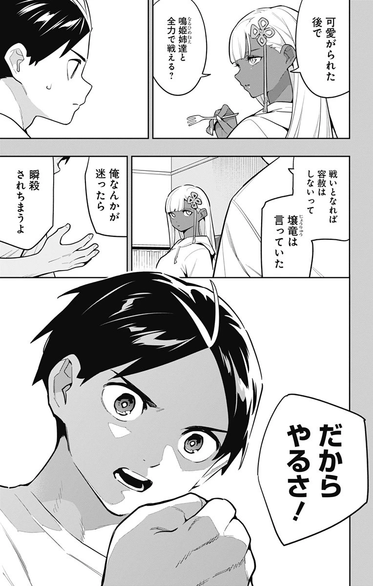 魔都精兵のスレイブ 第165話 - 15