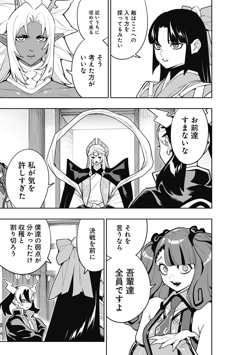 魔都精兵のスレイブ 第165話 - 17