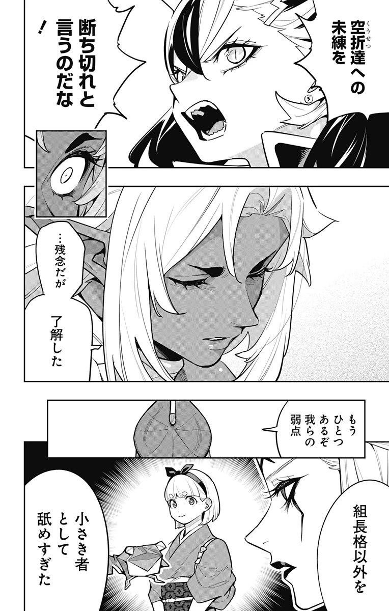 魔都精兵のスレイブ 第165話 - 18