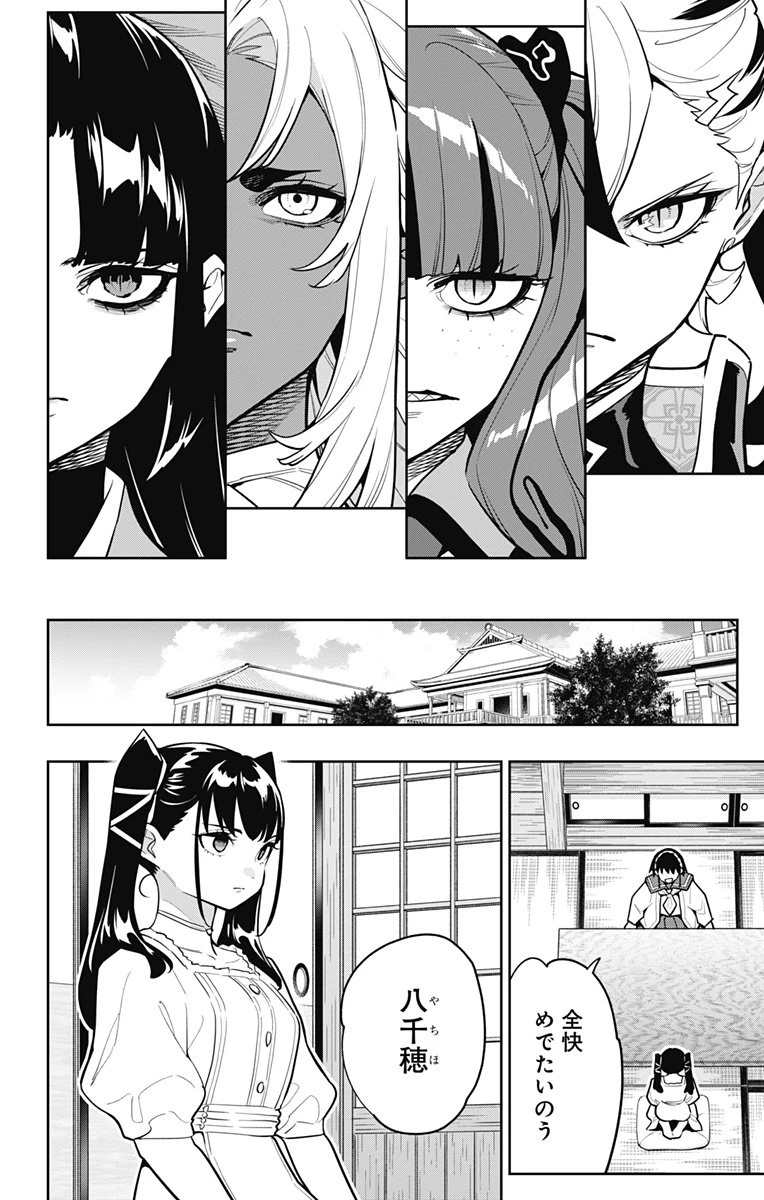 魔都精兵のスレイブ 第165話 - 20