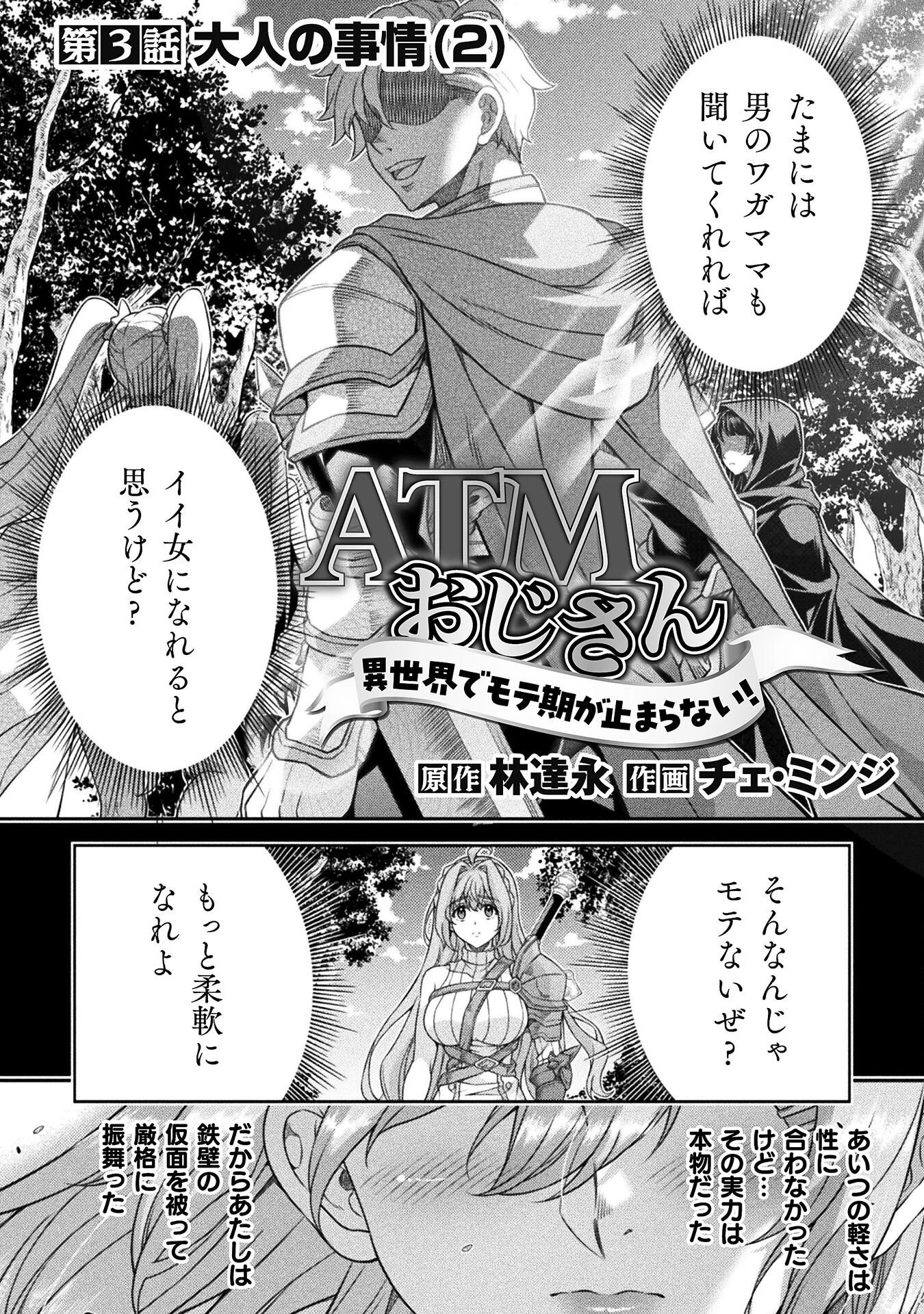 ATMおじさん 異世界でモテ期が止まらない！ 第3話 - 2