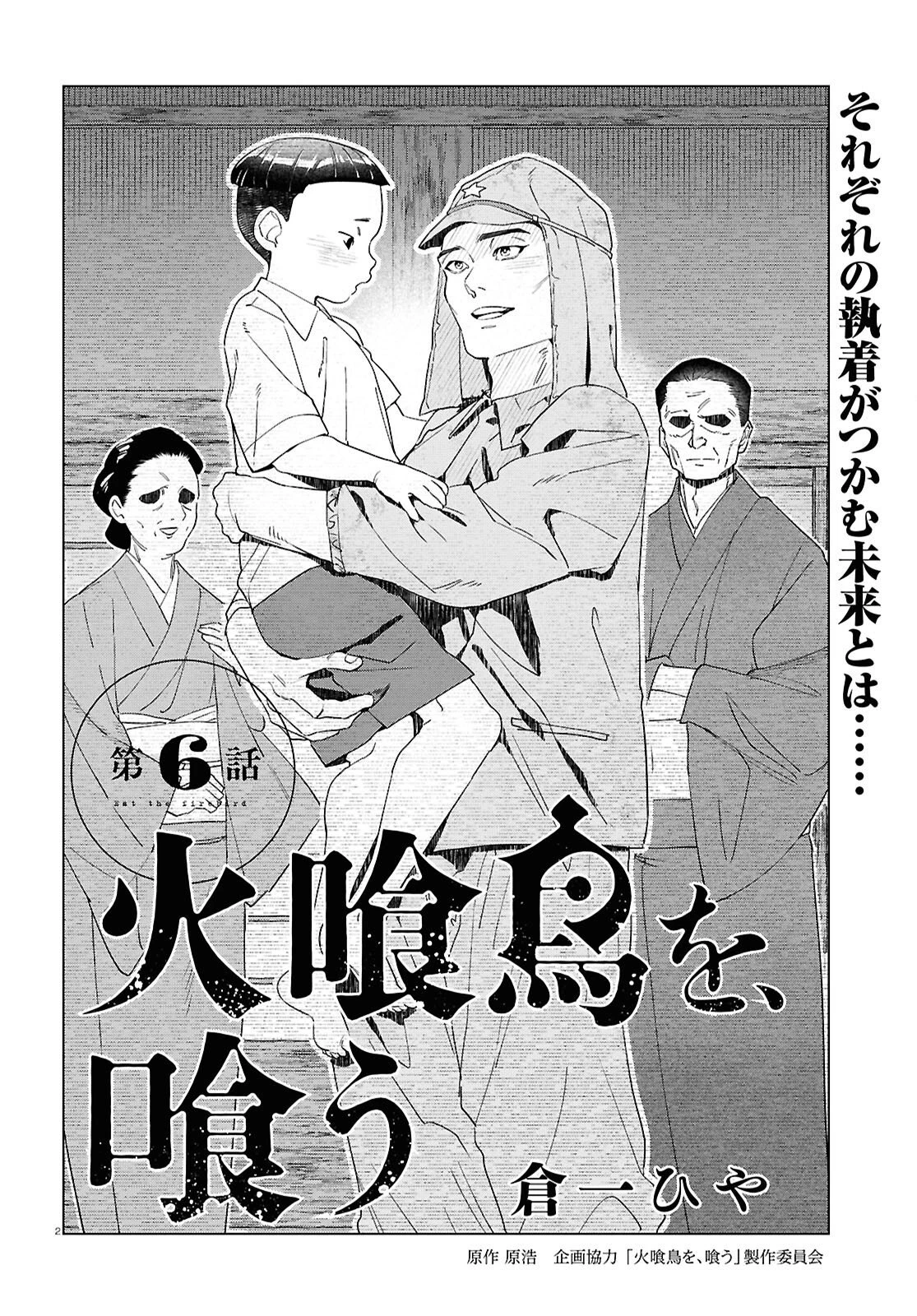 火喰鳥を、喰う 第6話 - 2