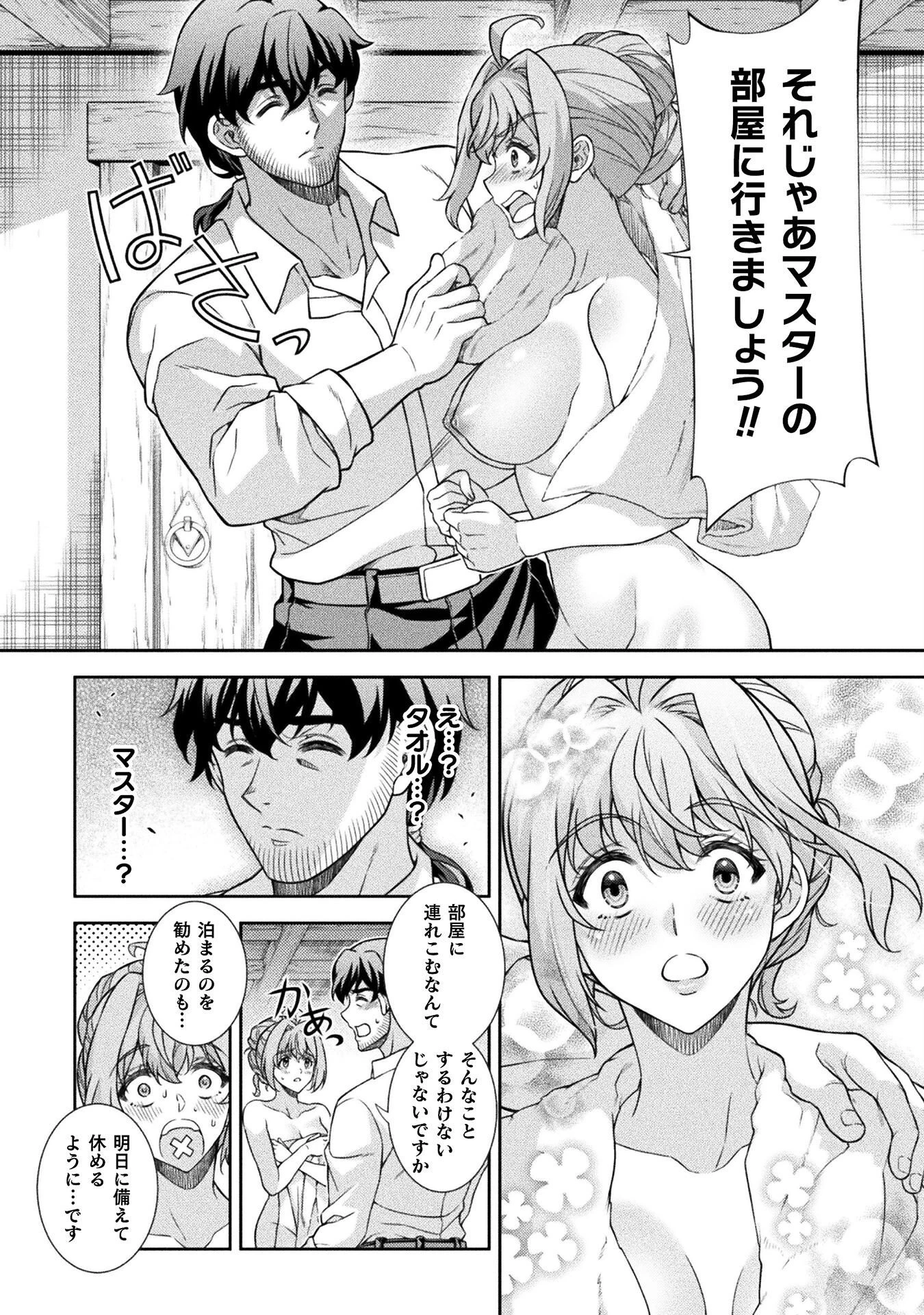 ATMおじさん 異世界でモテ期が止まらない！ 第3話 - 8