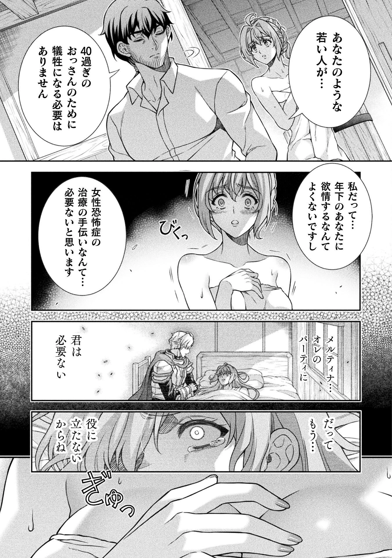 ATMおじさん 異世界でモテ期が止まらない！ 第3話 - 9