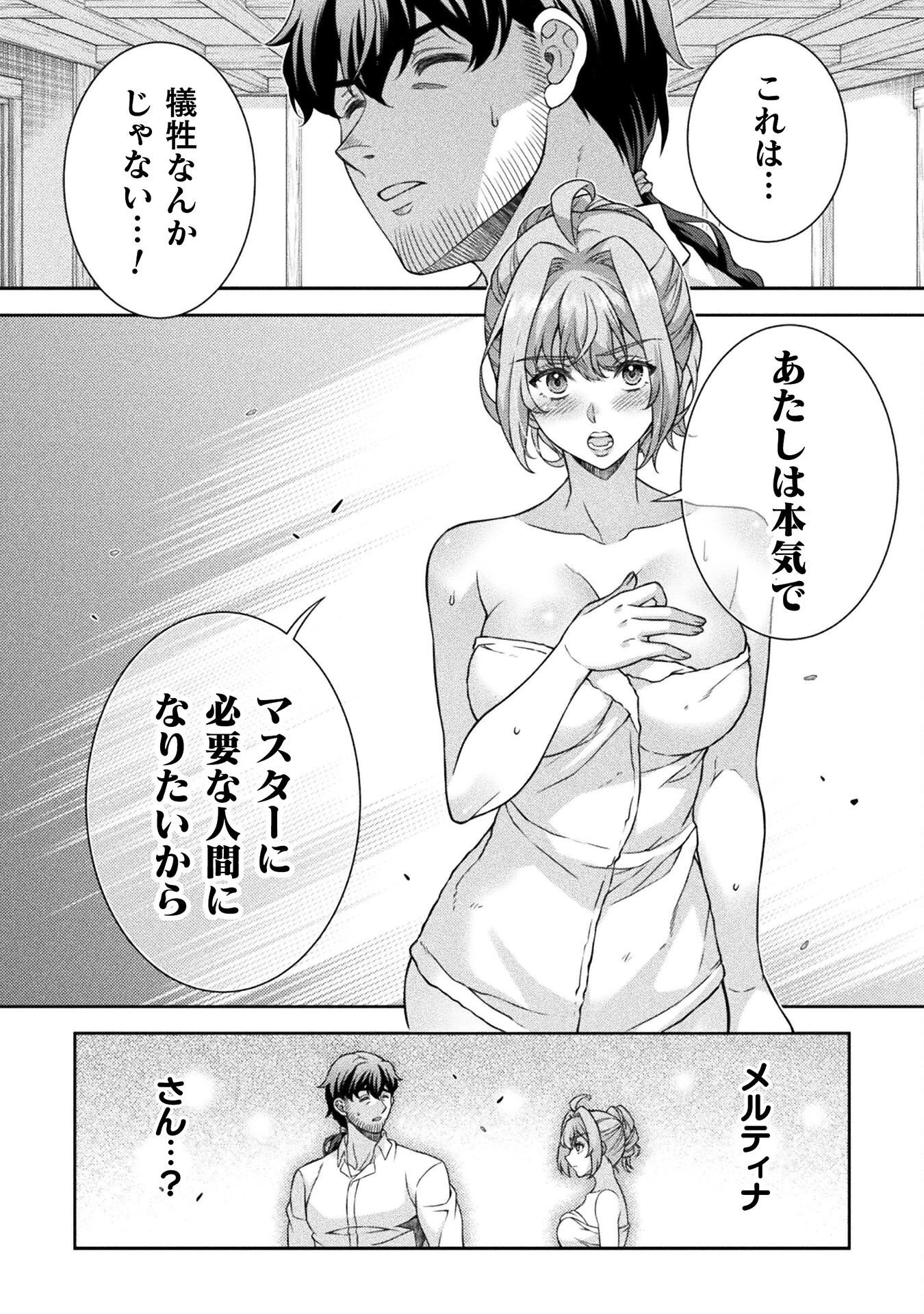 ATMおじさん 異世界でモテ期が止まらない！ 第3話 - 10