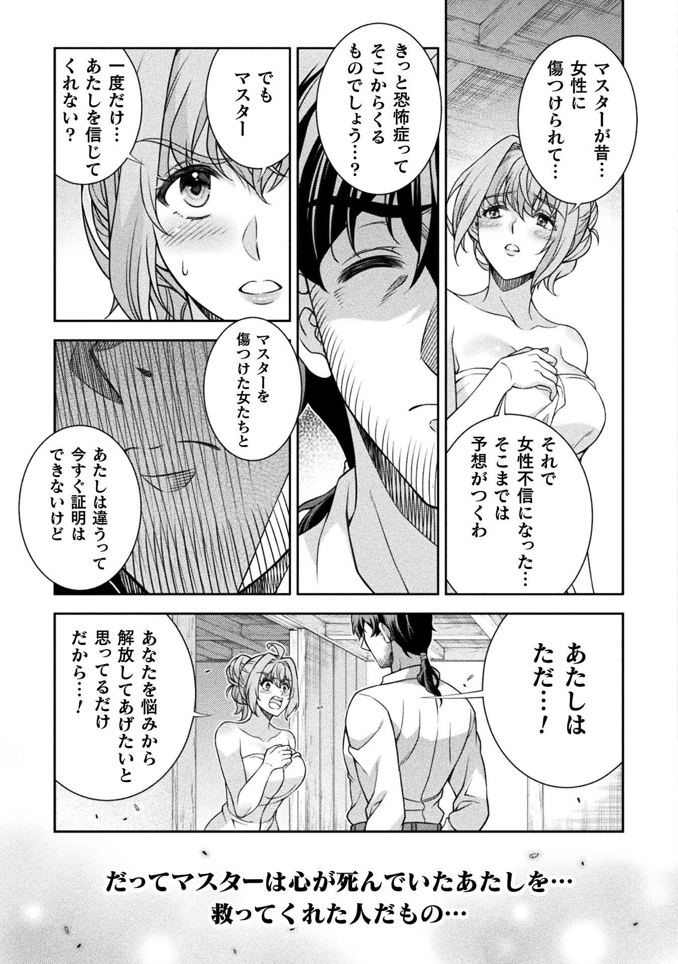 ATMおじさん 異世界でモテ期が止まらない！ 第3話 - 11