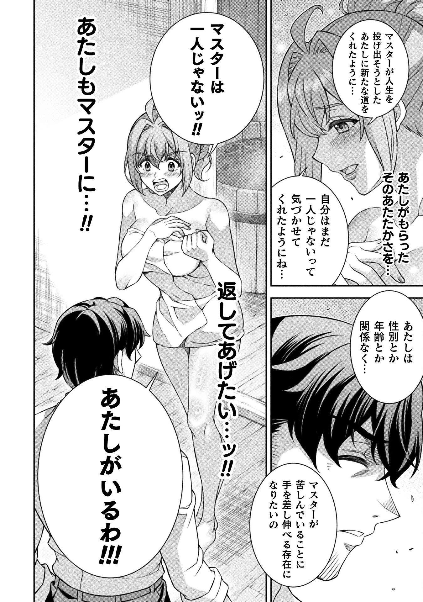 ATMおじさん 異世界でモテ期が止まらない！ 第3話 - 12