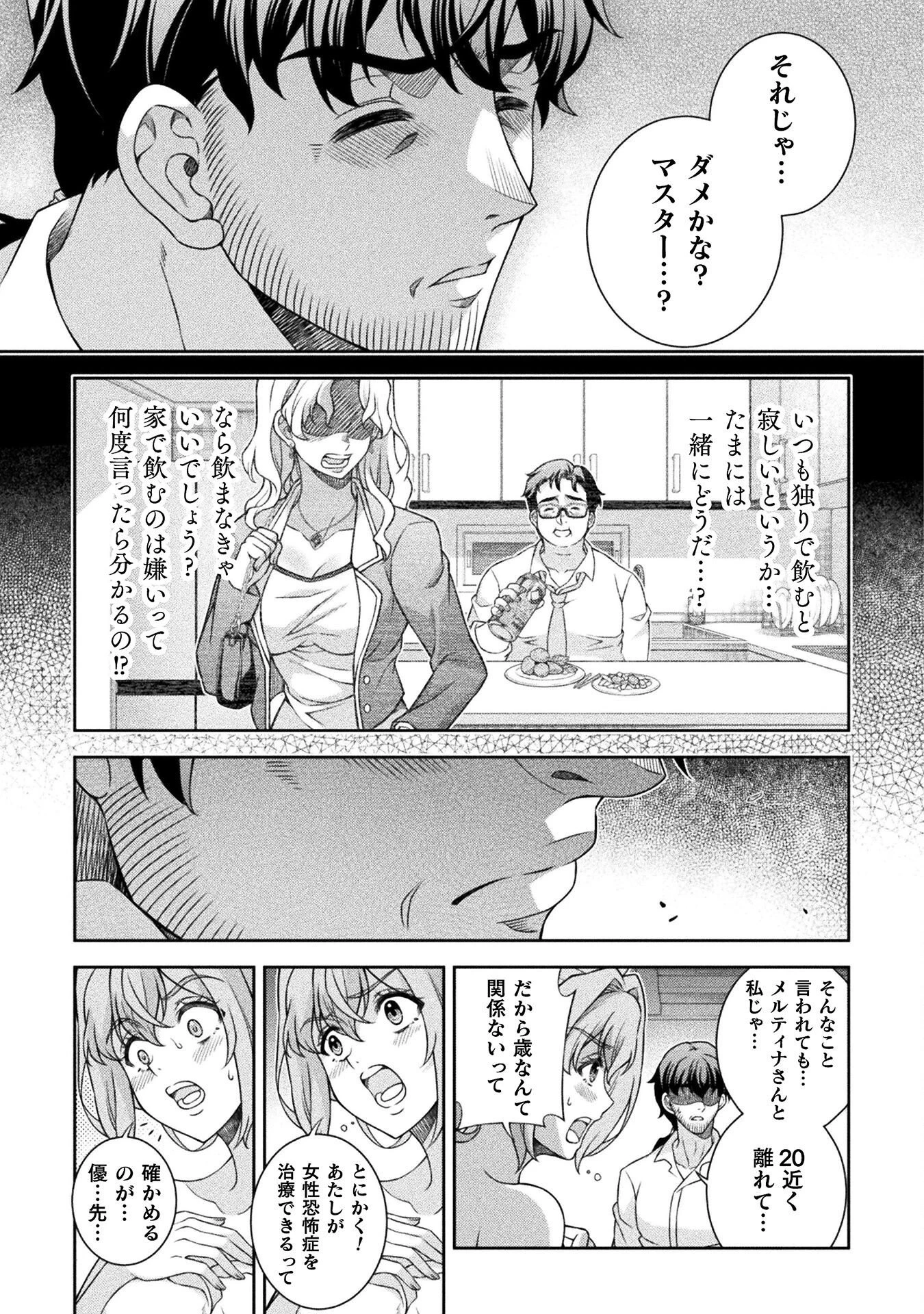 ATMおじさん 異世界でモテ期が止まらない！ 第3話 - 13