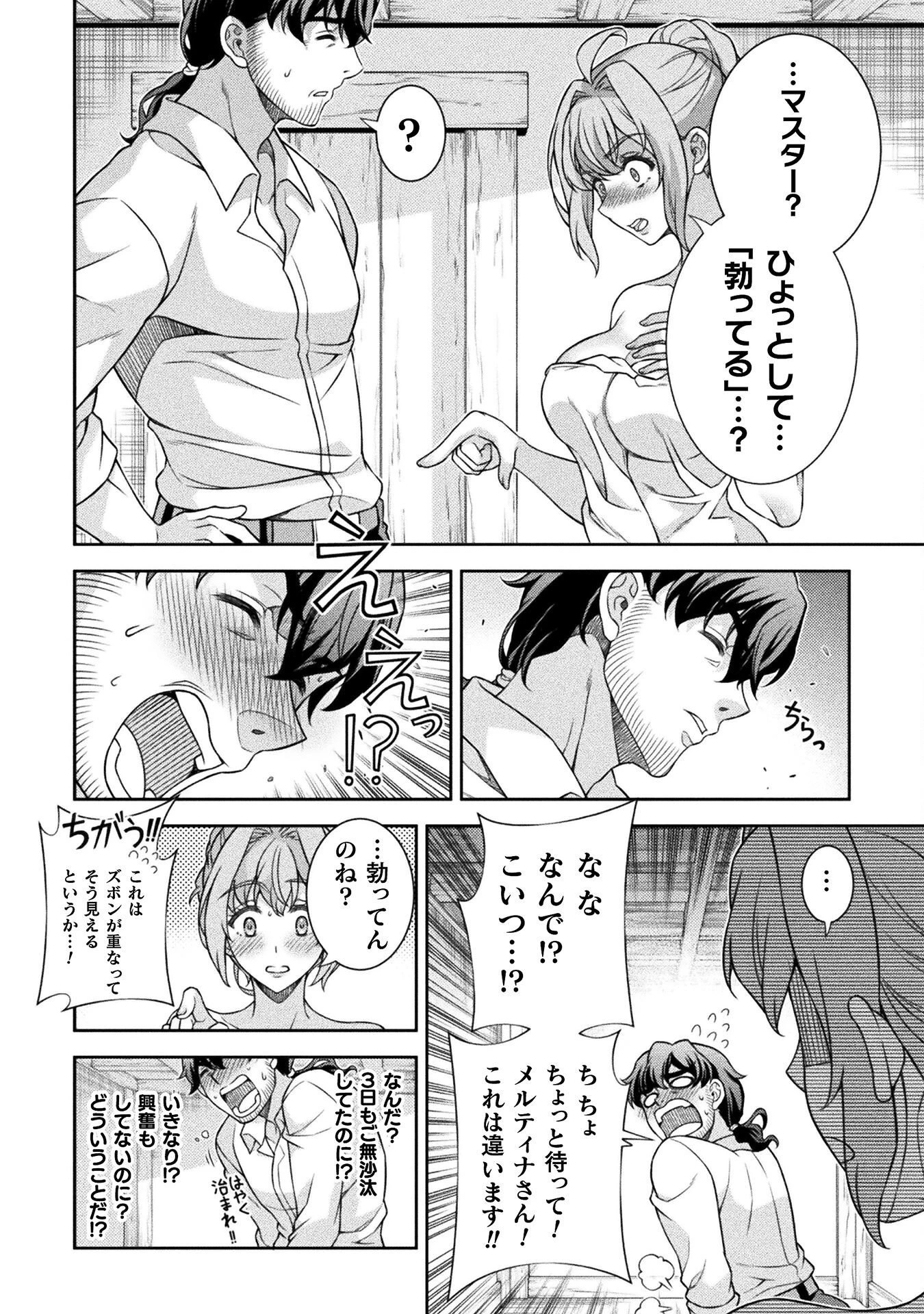 ATMおじさん 異世界でモテ期が止まらない！ 第3話 - 14