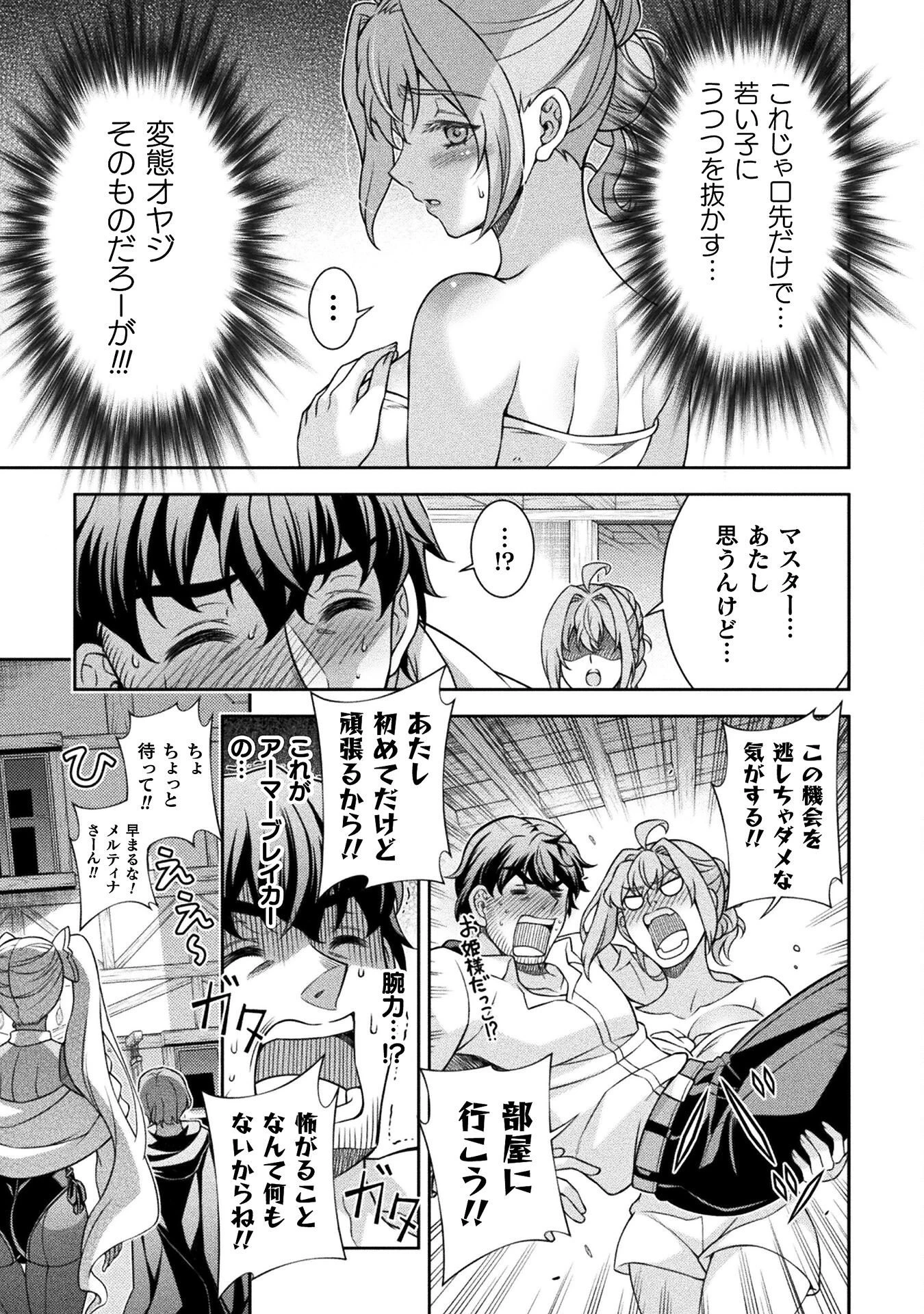 ATMおじさん 異世界でモテ期が止まらない！ 第3話 - 15