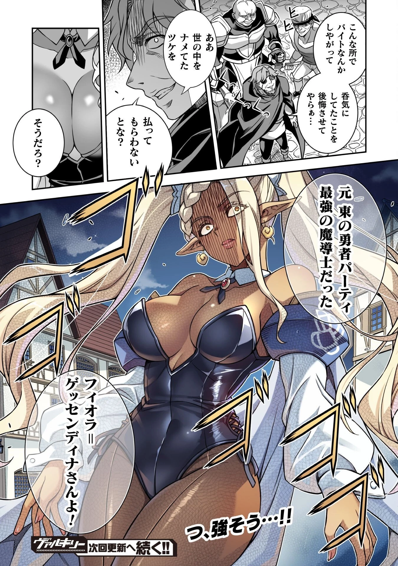 ATMおじさん 異世界でモテ期が止まらない！ 第3話 - 16