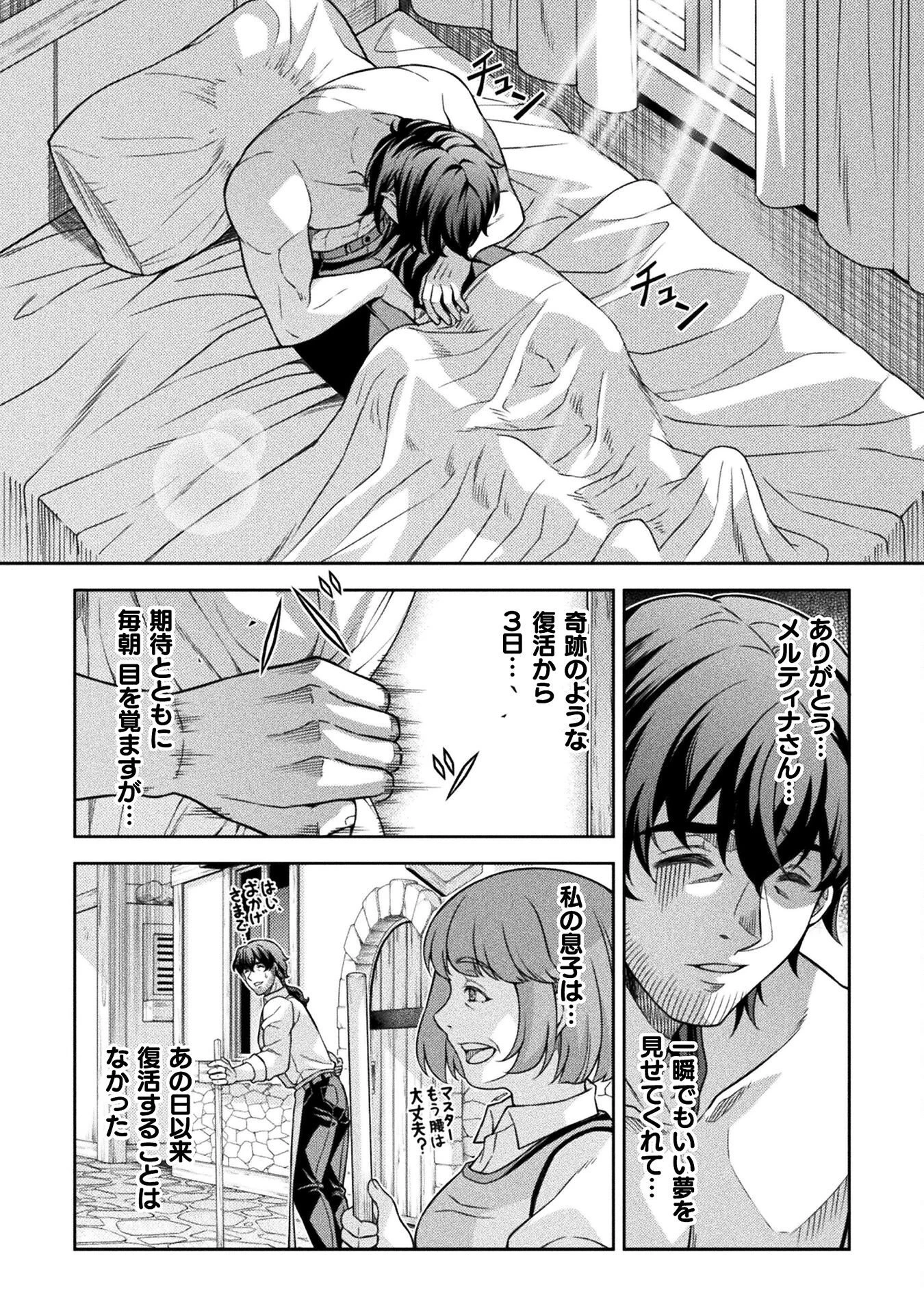 ATMおじさん 異世界でモテ期が止まらない！ 第2話 - 4