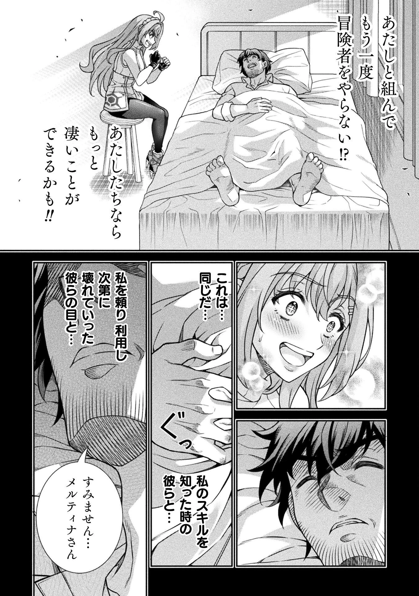 ATMおじさん 異世界でモテ期が止まらない！ 第2話 - 6