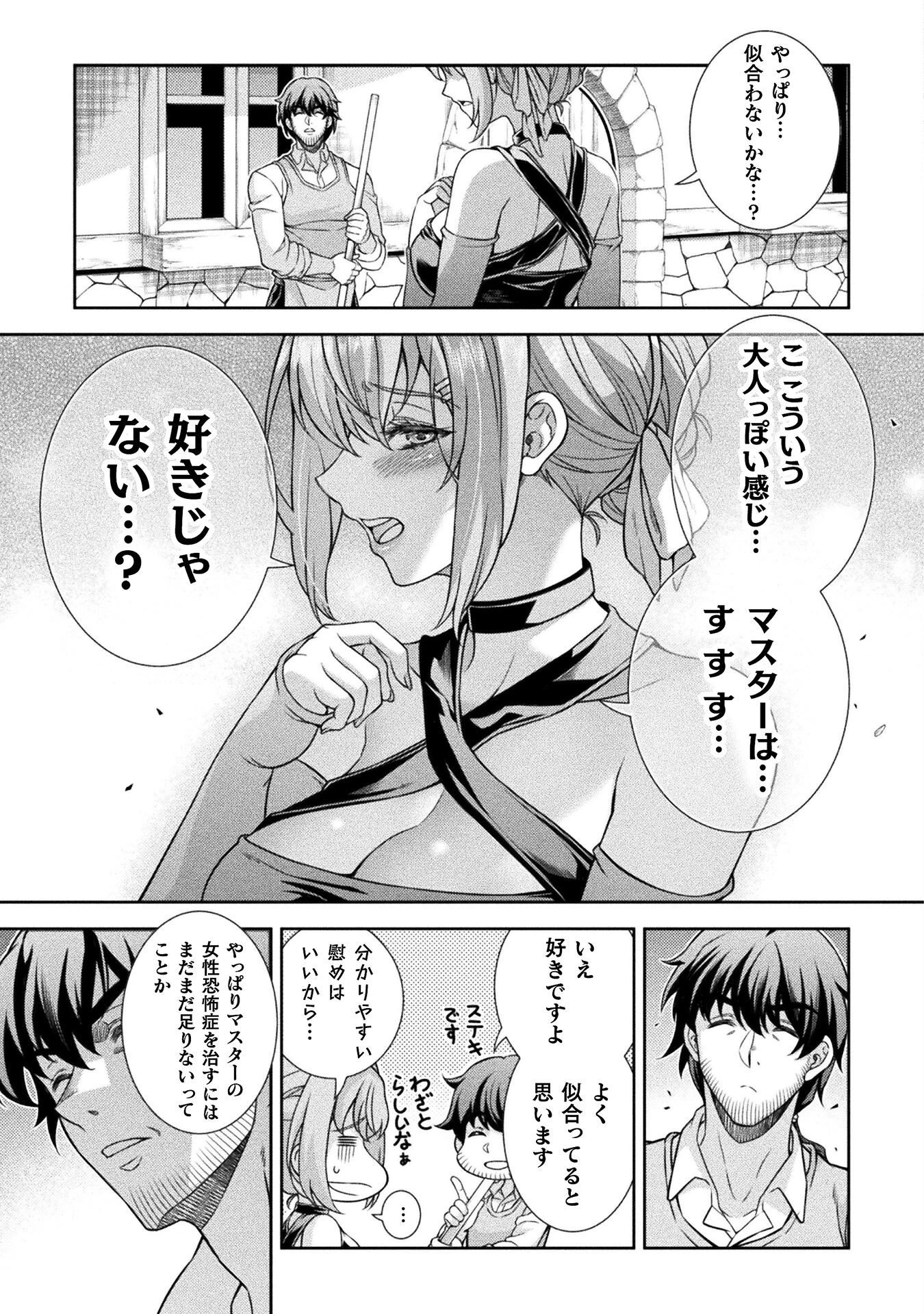 ATMおじさん 異世界でモテ期が止まらない！ 第2話 - 9