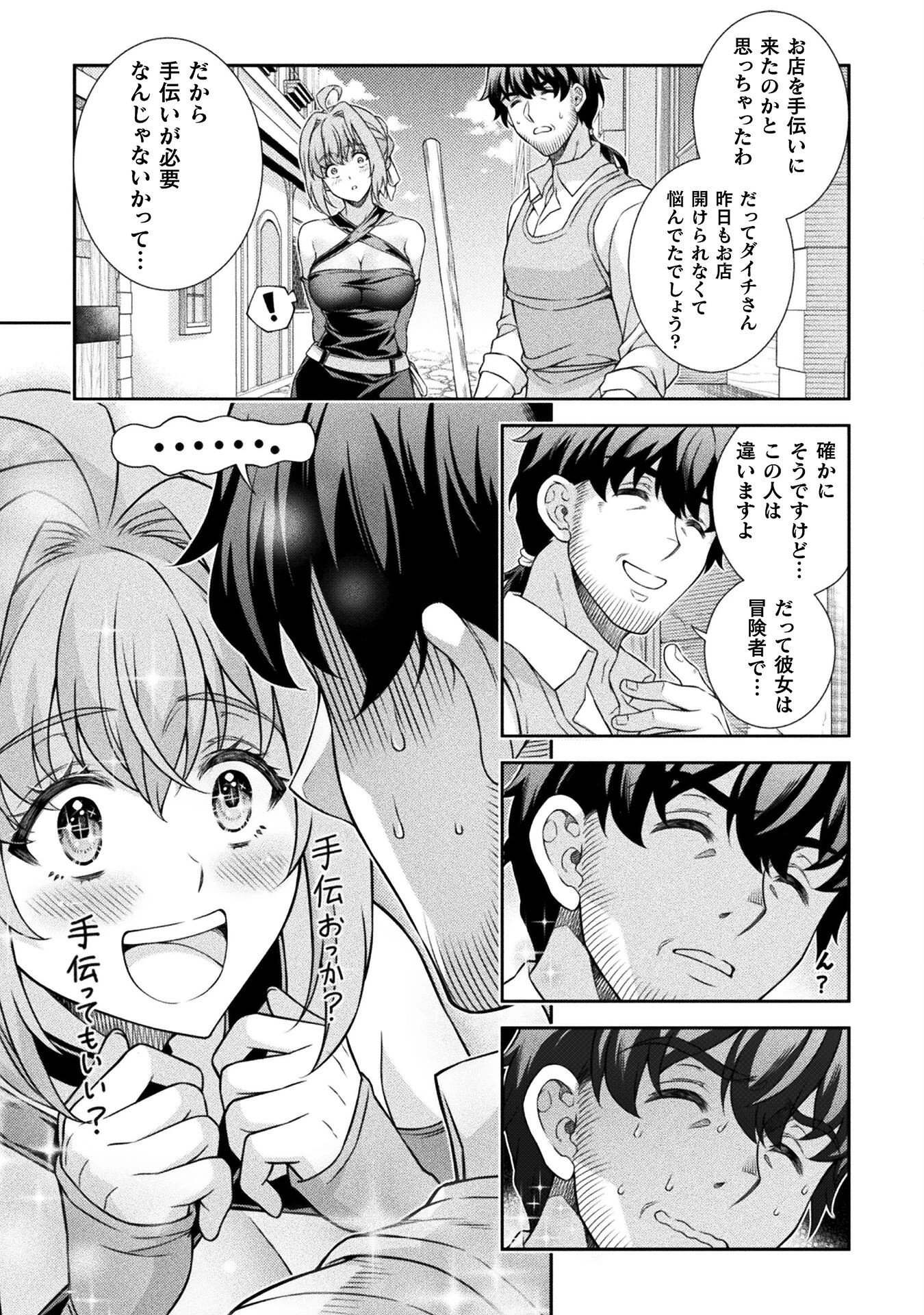 ATMおじさん 異世界でモテ期が止まらない！ 第2話 - 11