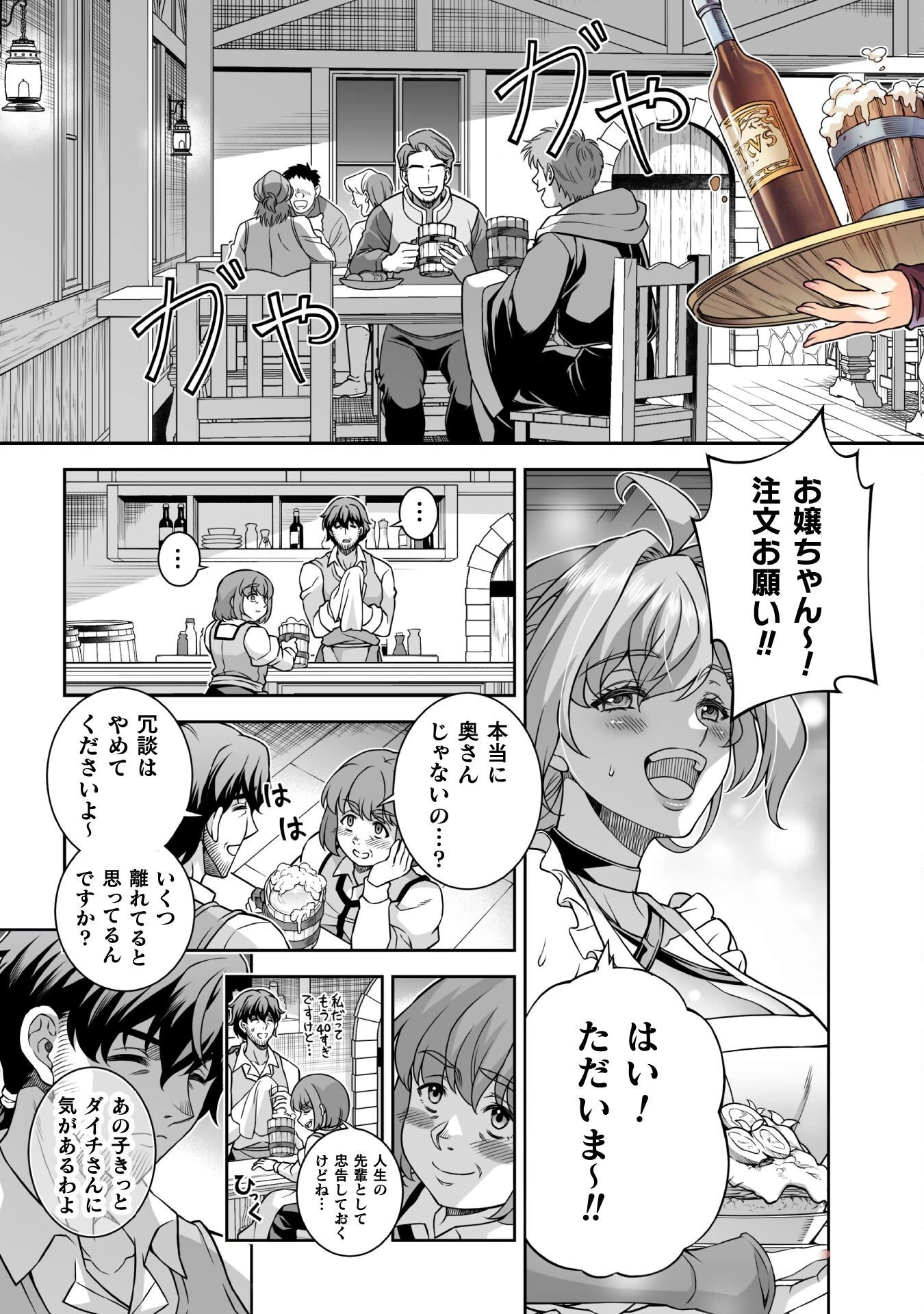 ATMおじさん 異世界でモテ期が止まらない！ 第2話 - 13