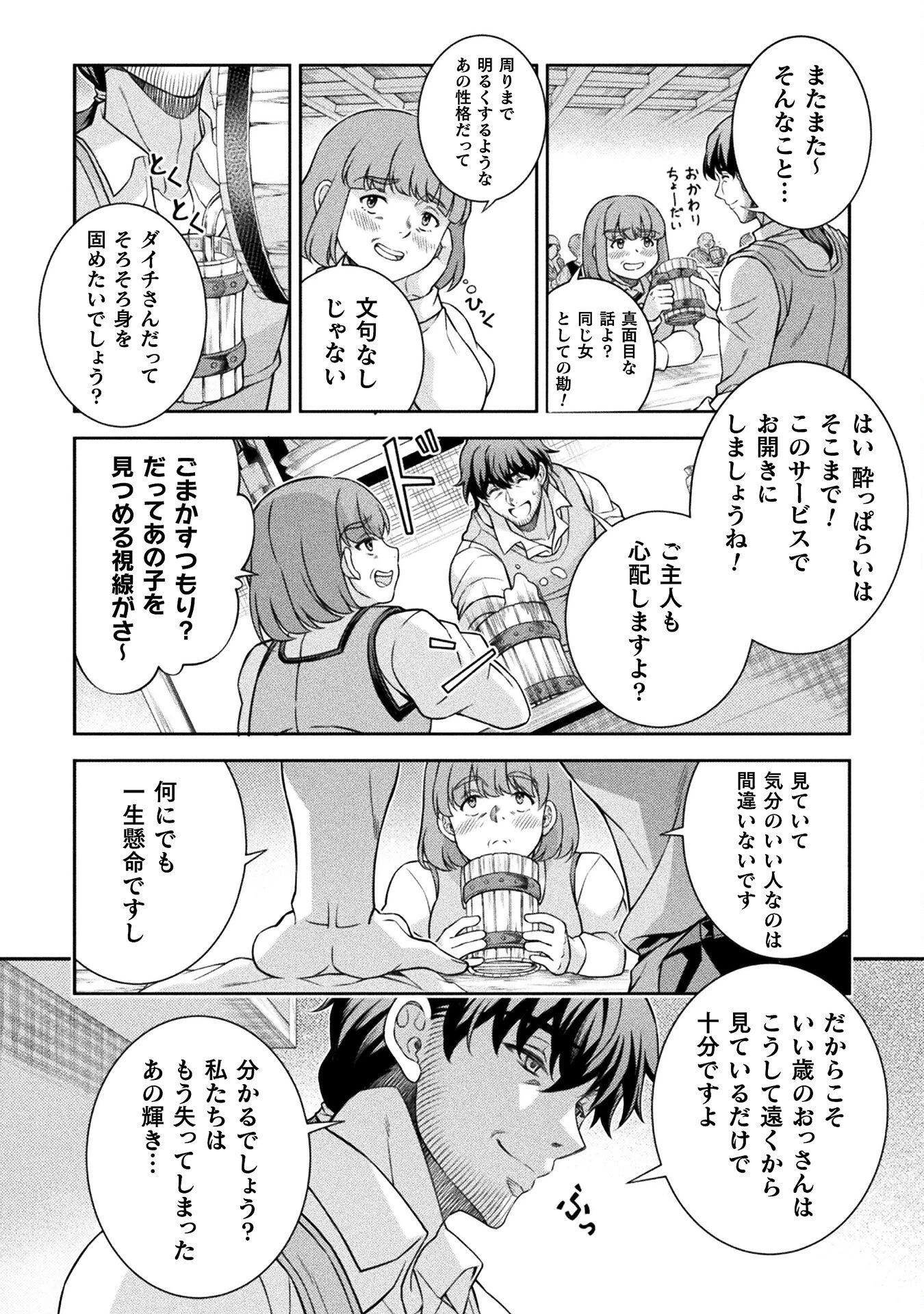 ATMおじさん 異世界でモテ期が止まらない！ 第2話 - 14