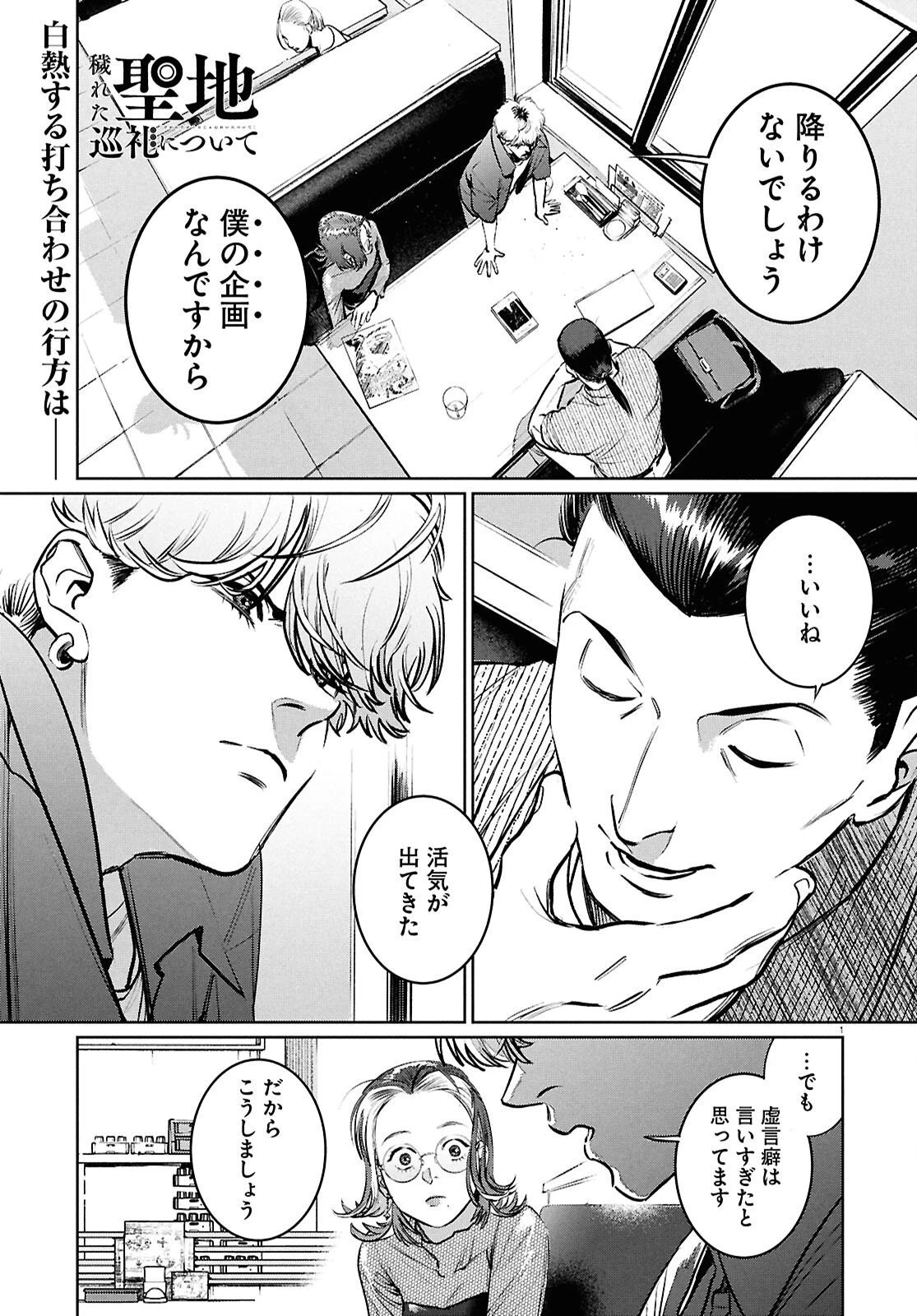 穢れた聖地巡礼について 第8話 - 1