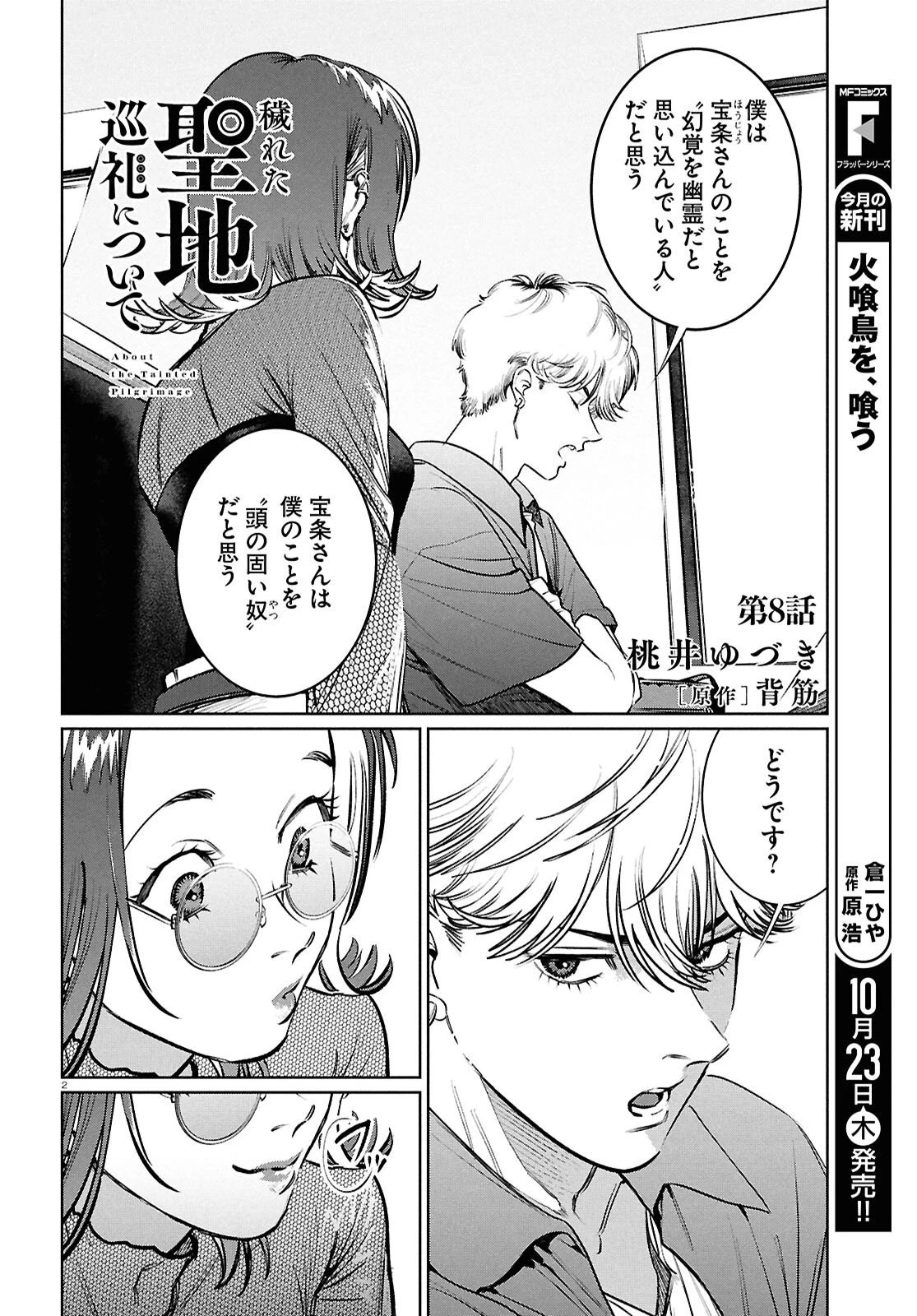 穢れた聖地巡礼について 第8話 - 2