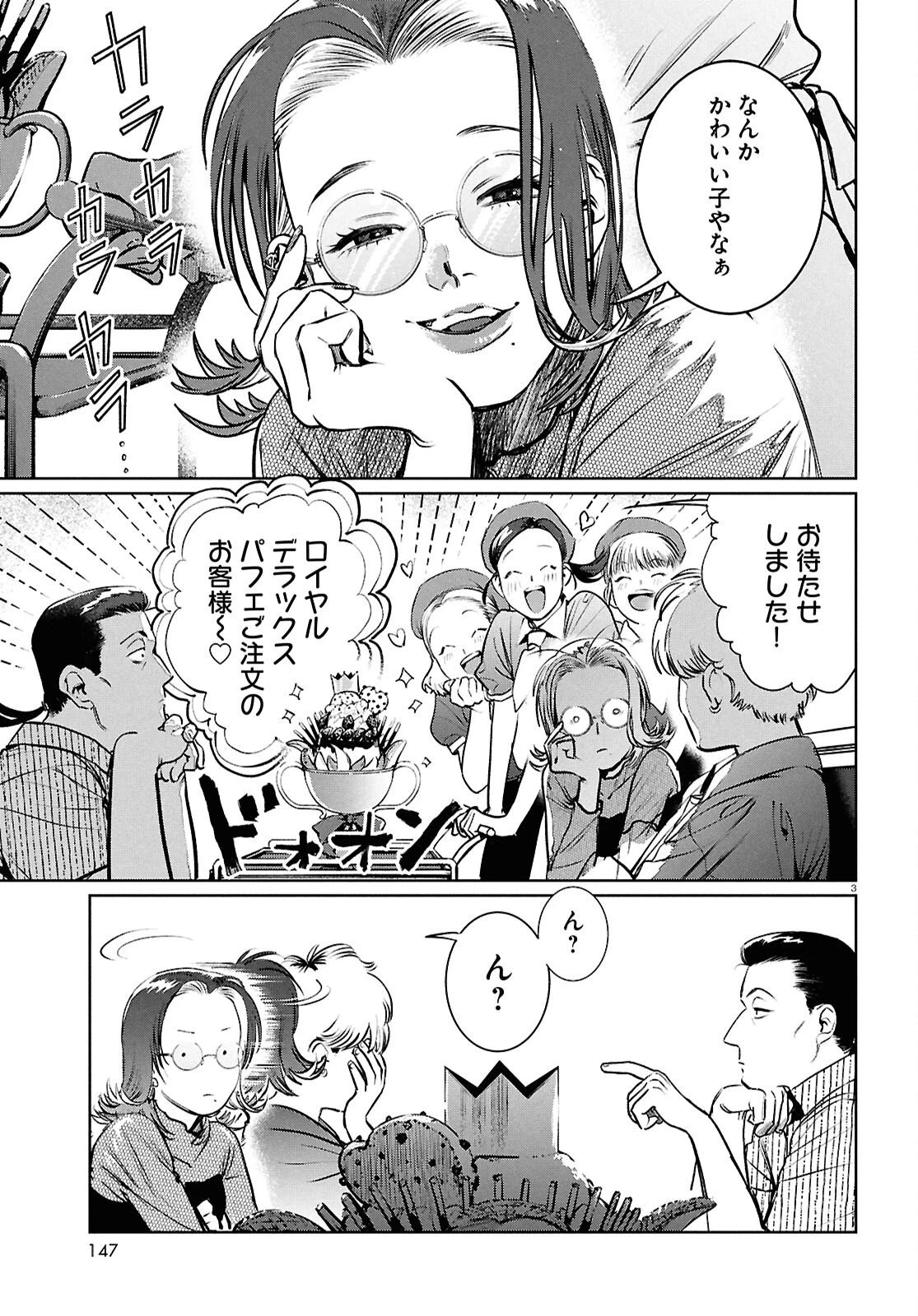 穢れた聖地巡礼について 第8話 - 3