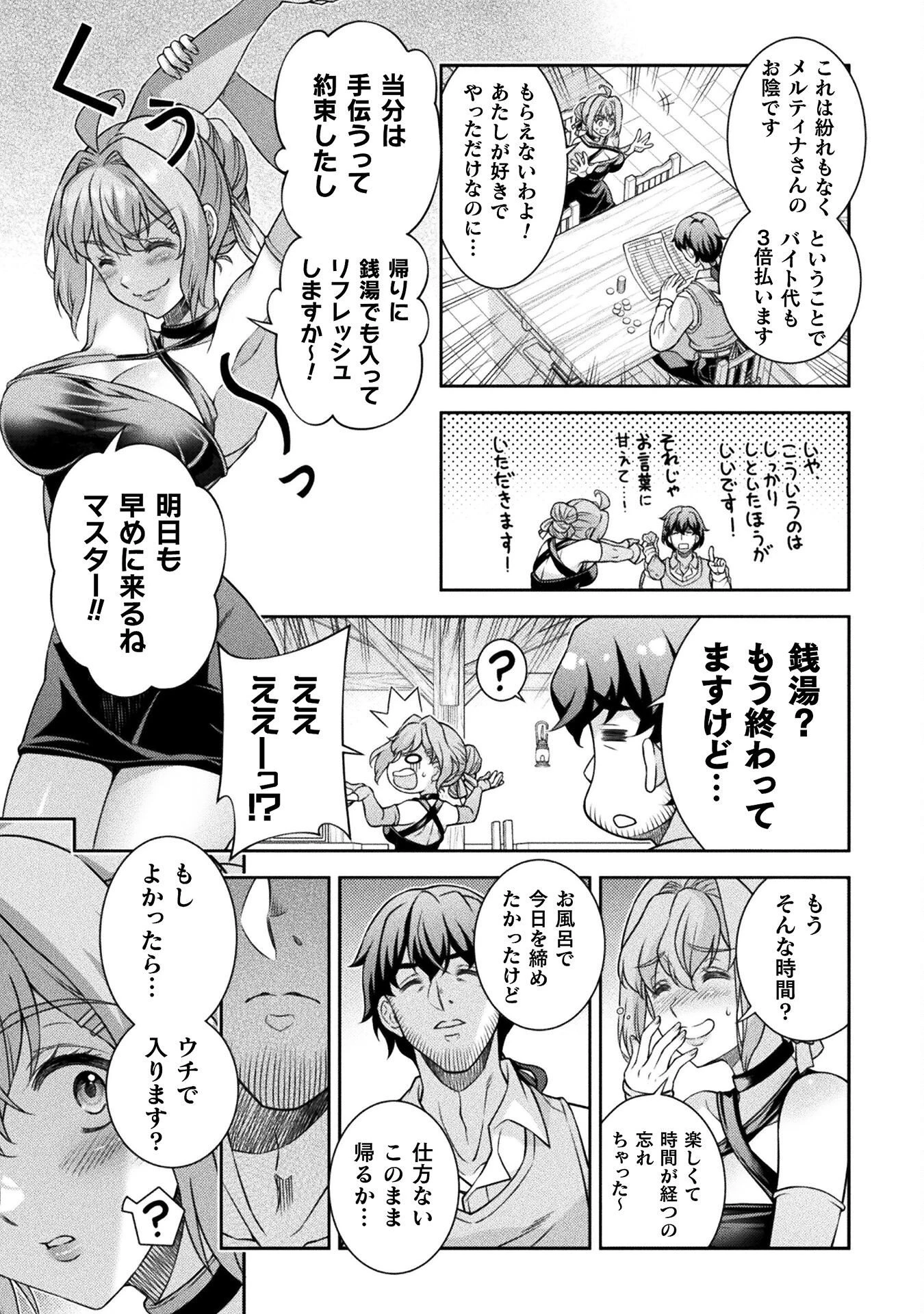 ATMおじさん 異世界でモテ期が止まらない！ 第2話 - 17