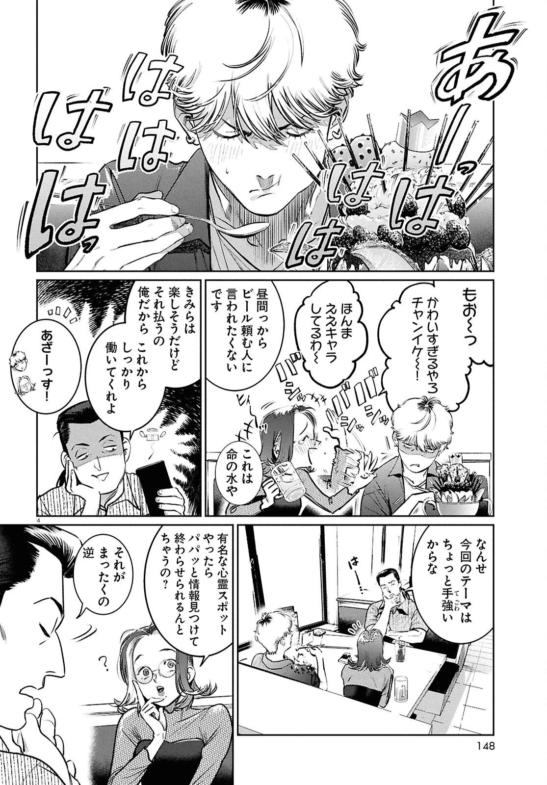 穢れた聖地巡礼について 第8話 - 4