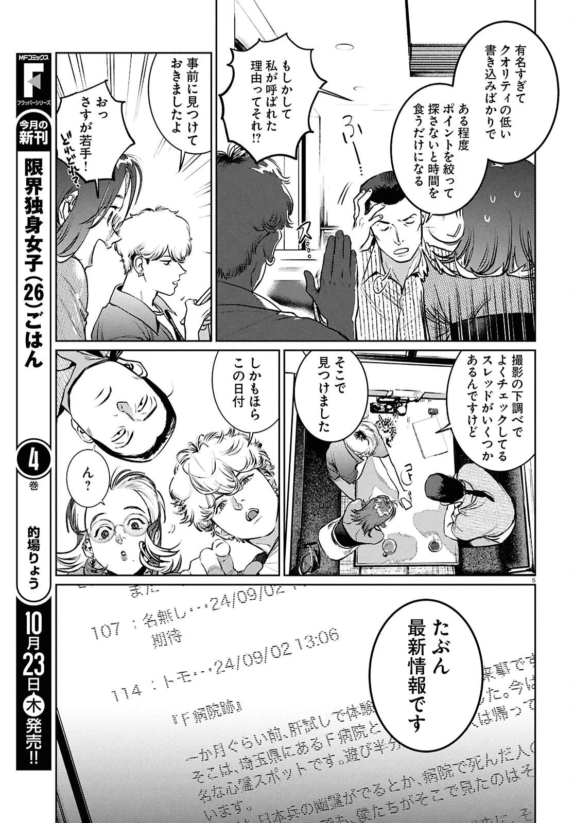 穢れた聖地巡礼について 第8話 - 5