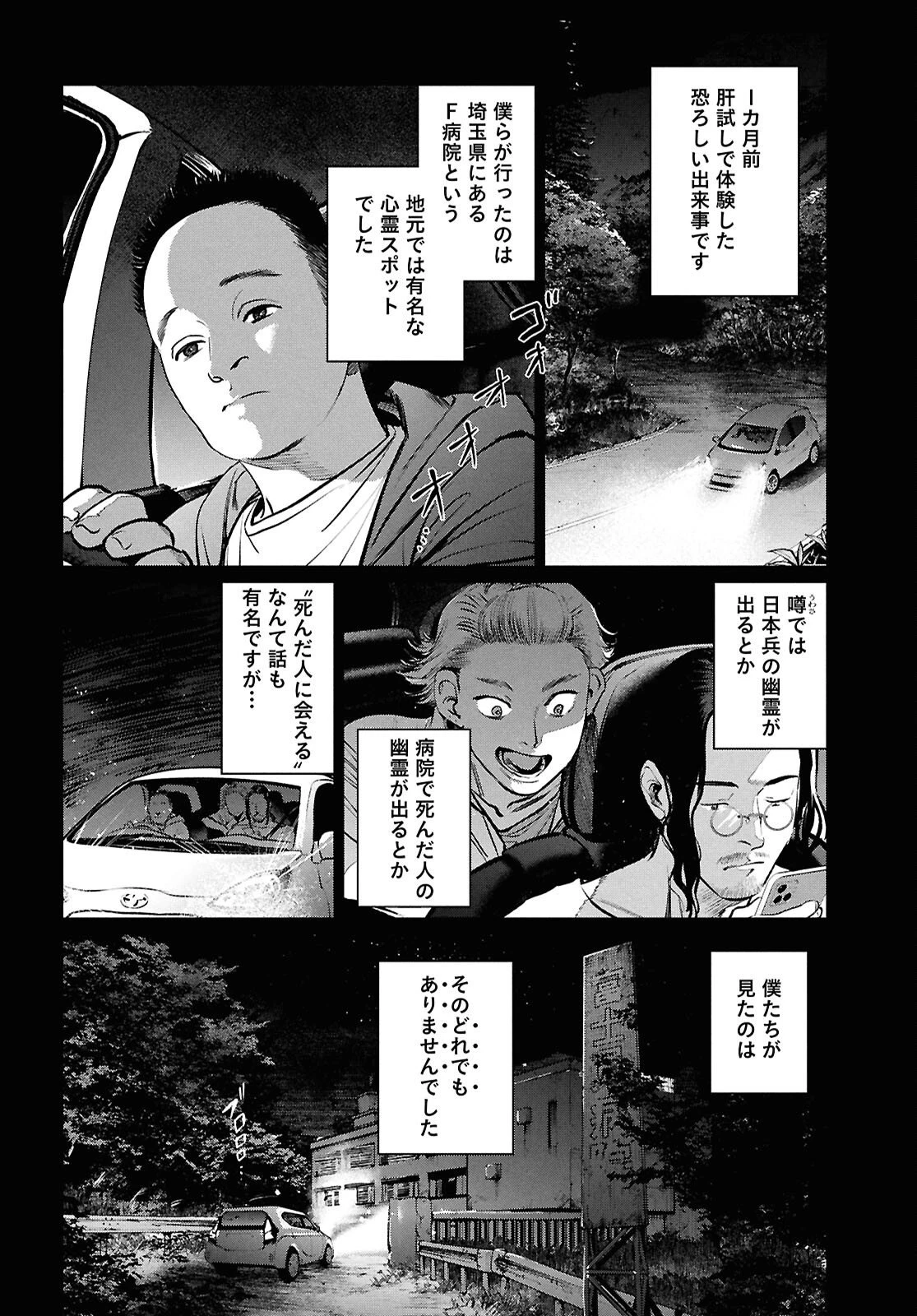 穢れた聖地巡礼について 第8話 - 6