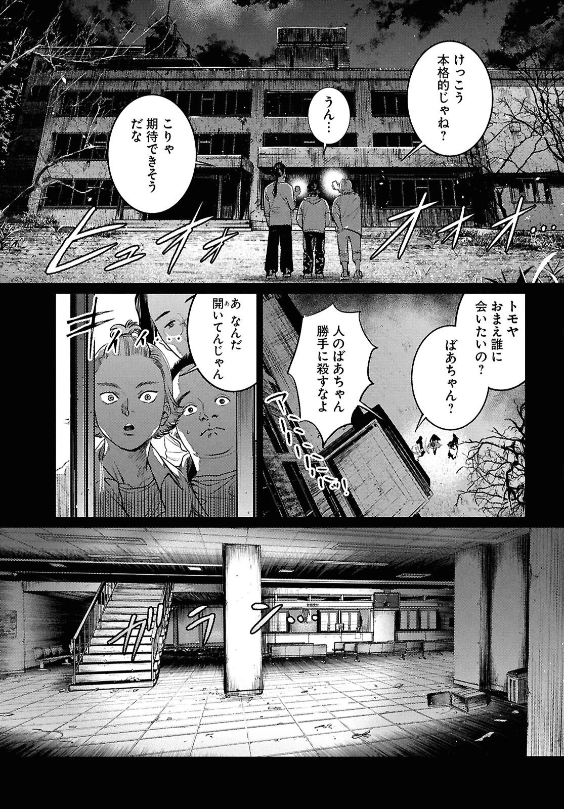 穢れた聖地巡礼について 第8話 - 7