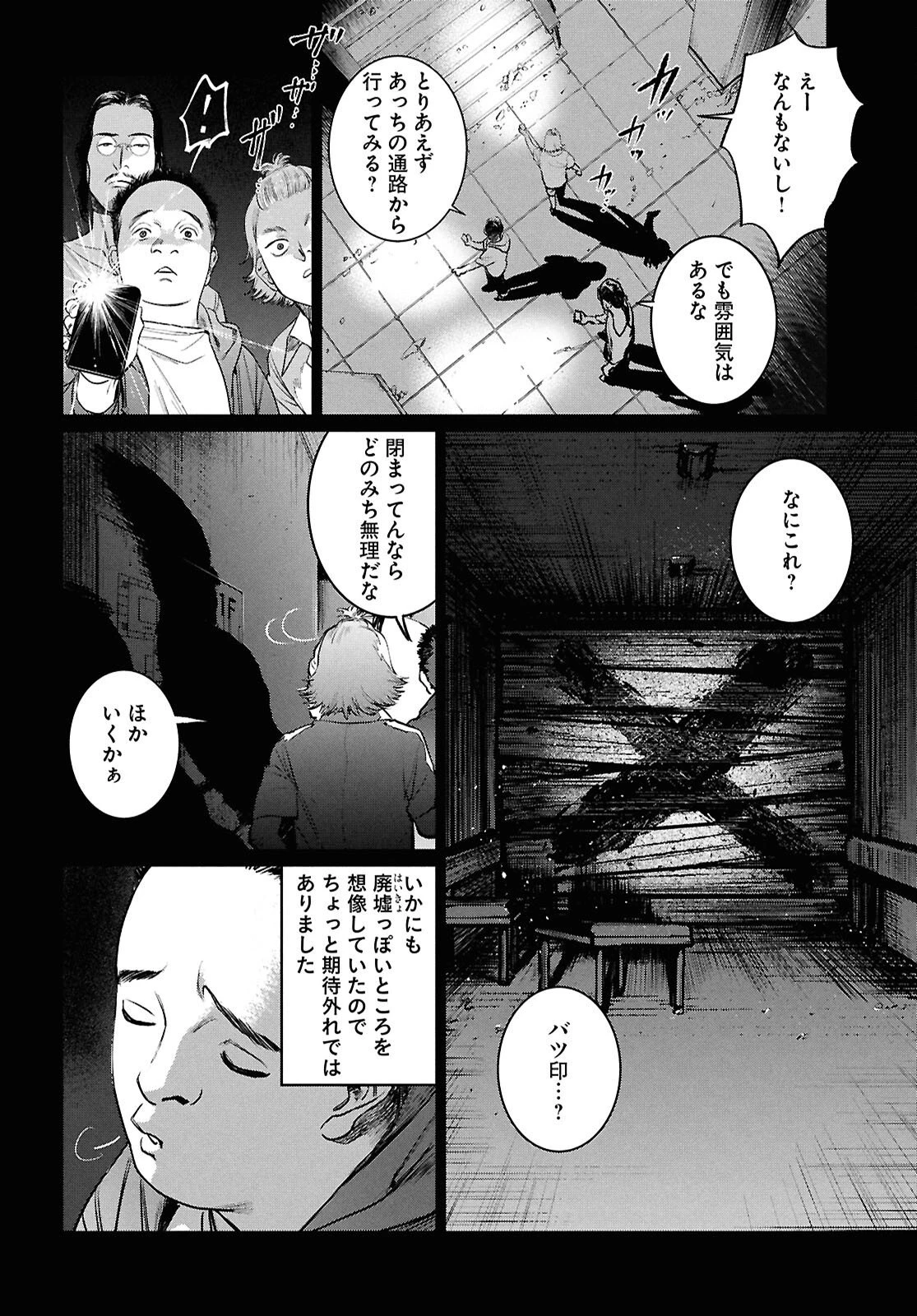 穢れた聖地巡礼について 第8話 - 8
