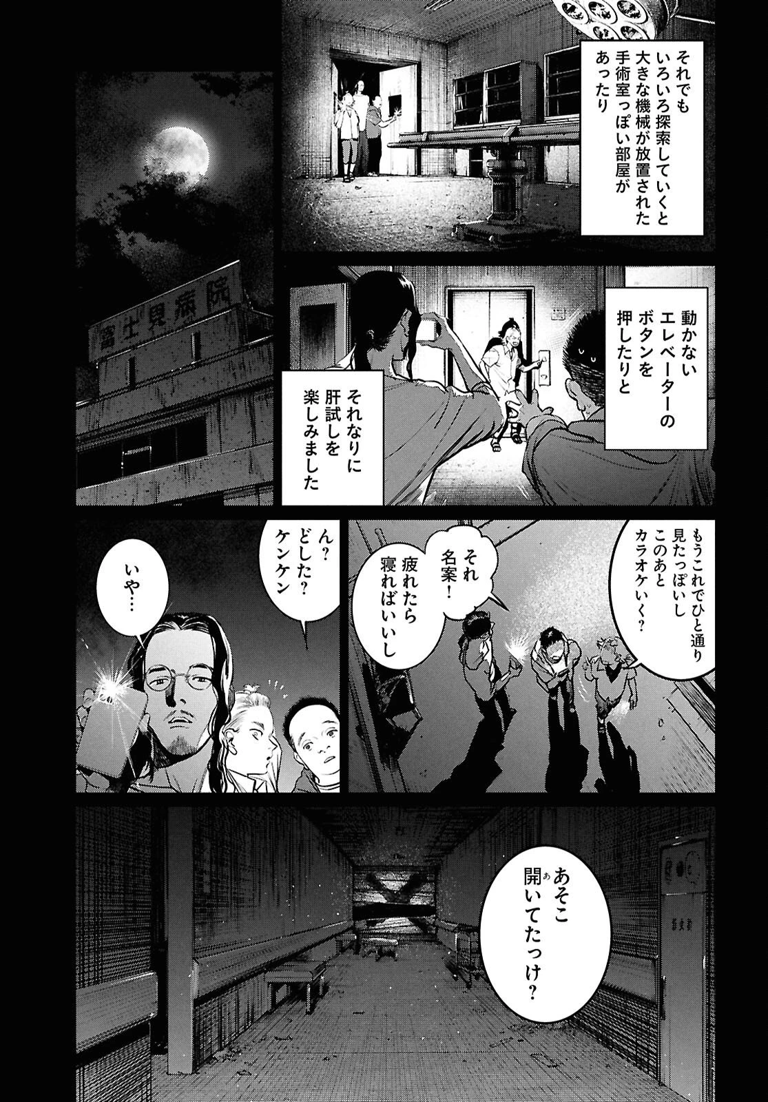 穢れた聖地巡礼について 第8話 - 9