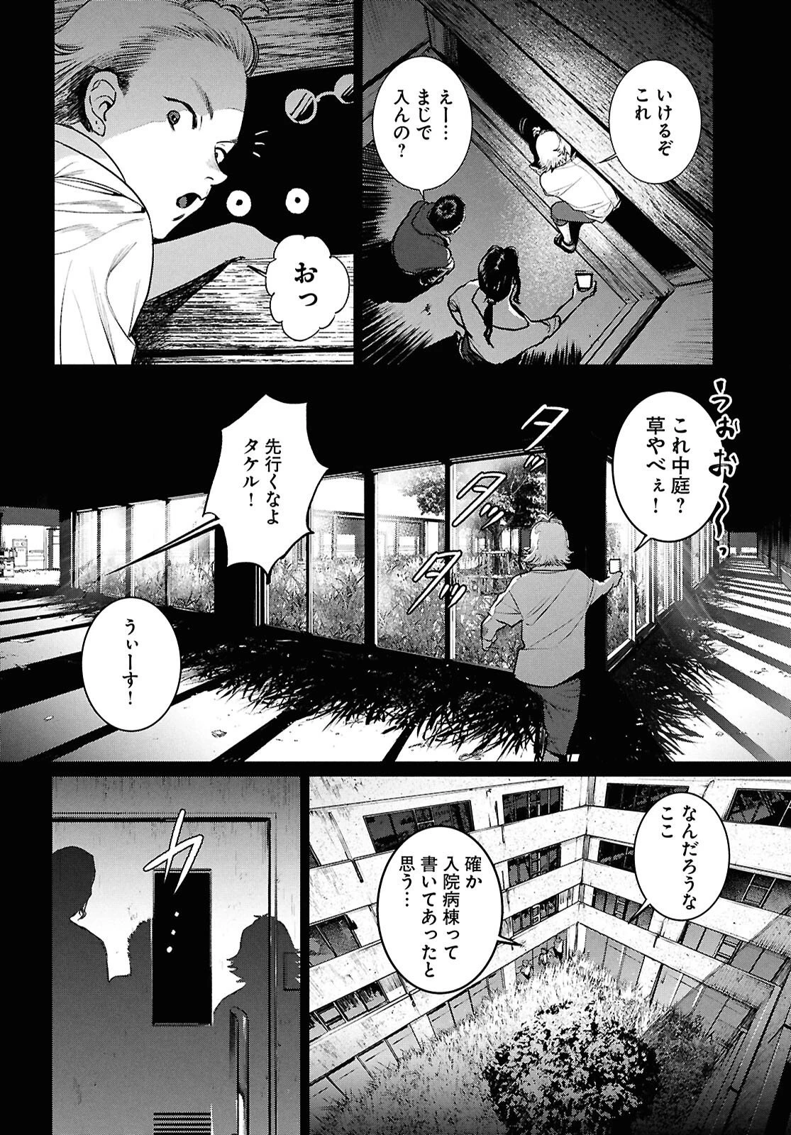 穢れた聖地巡礼について 第8話 - 10