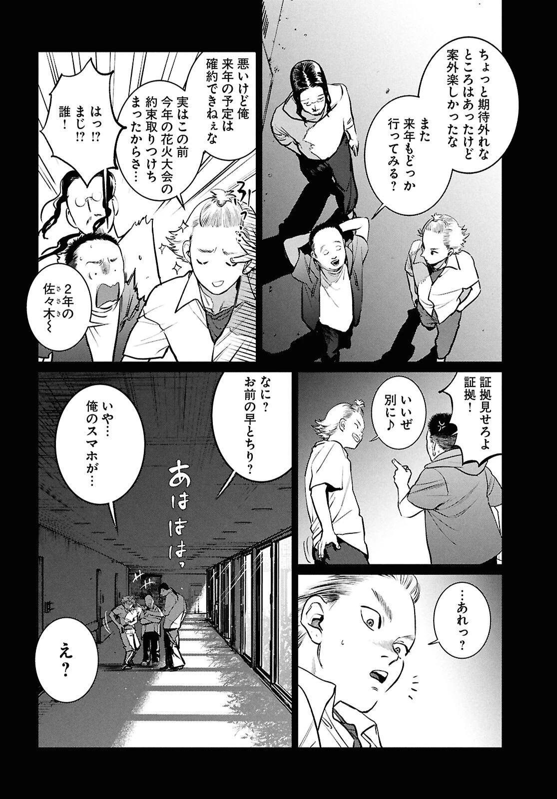 穢れた聖地巡礼について 第8話 - 12