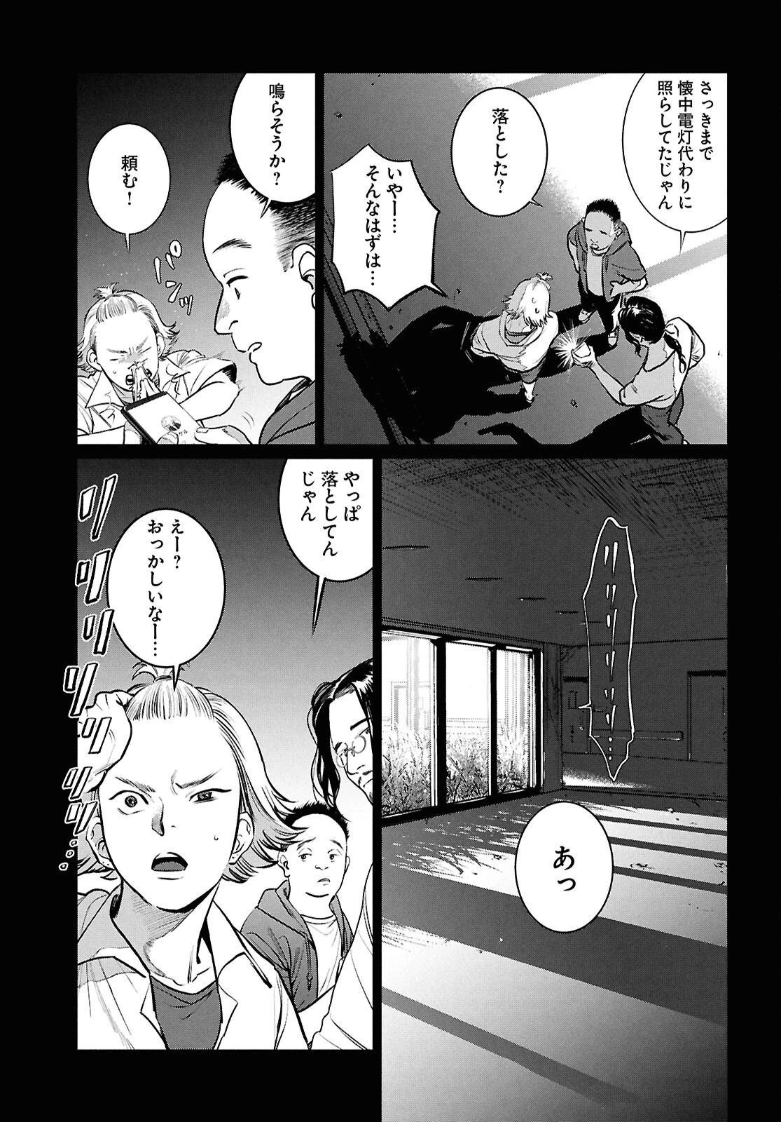穢れた聖地巡礼について 第8話 - 13