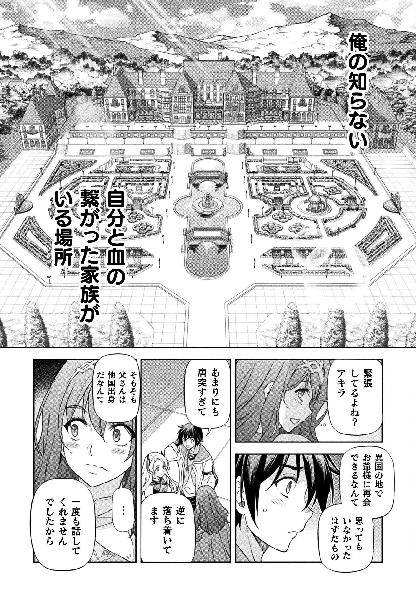 ドローイング 最強漫画家はお絵かきスキルで異世界無双する！ 第167話 - 12