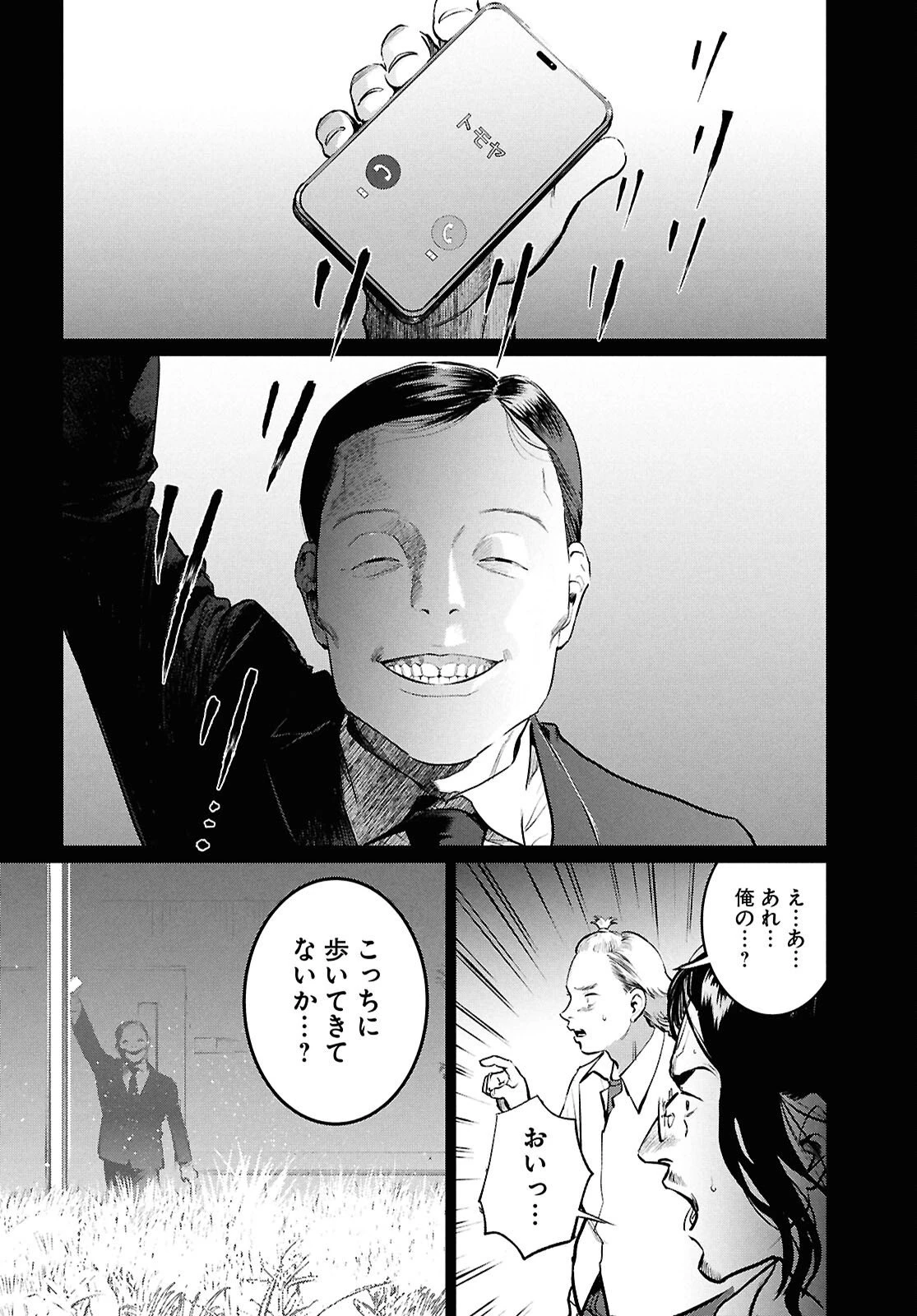 穢れた聖地巡礼について 第8話 - 18